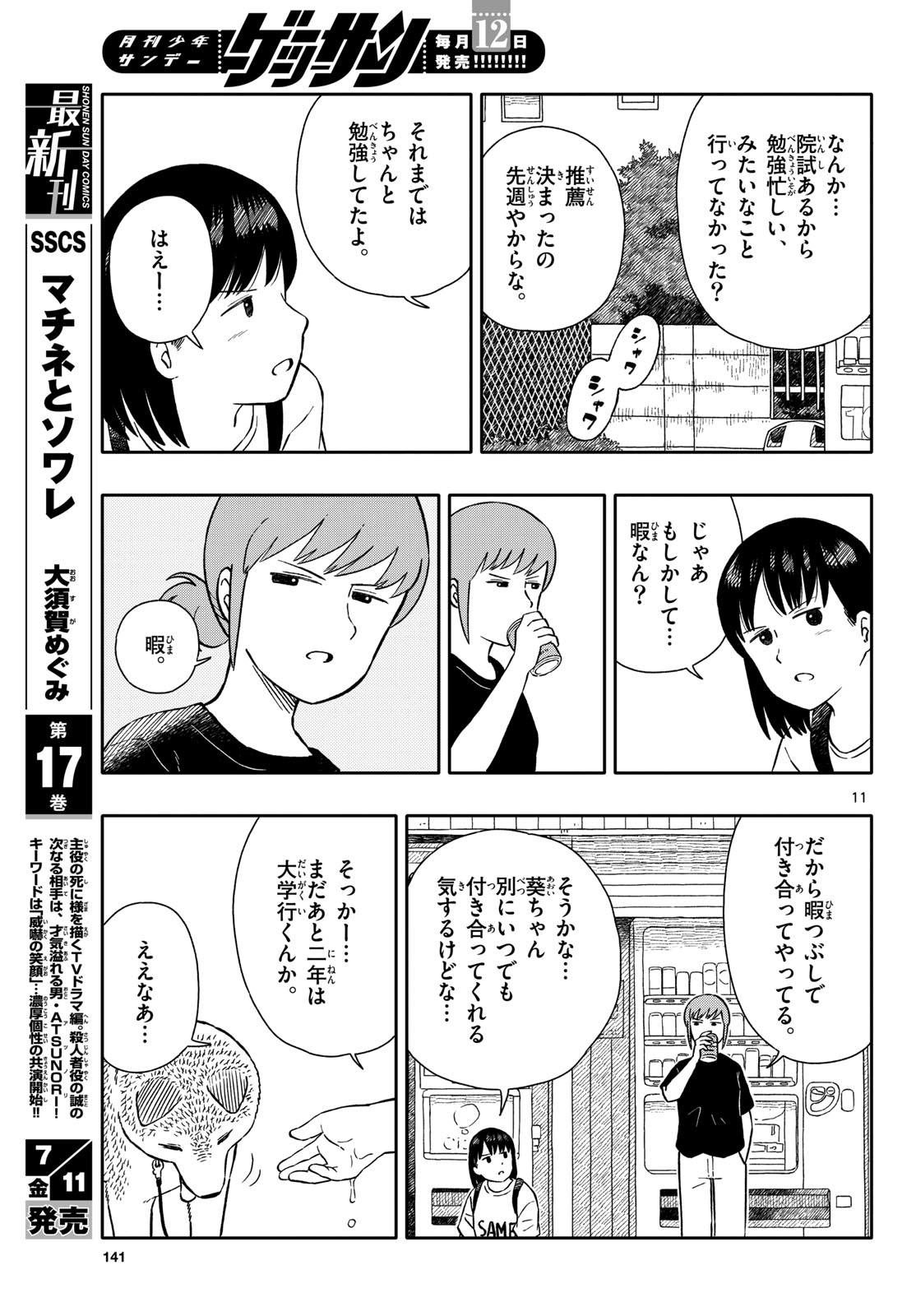 Read KYOU NO SANPONTA Chapter 64 [High Quality / Full] - Page 11 - nicomanga.com