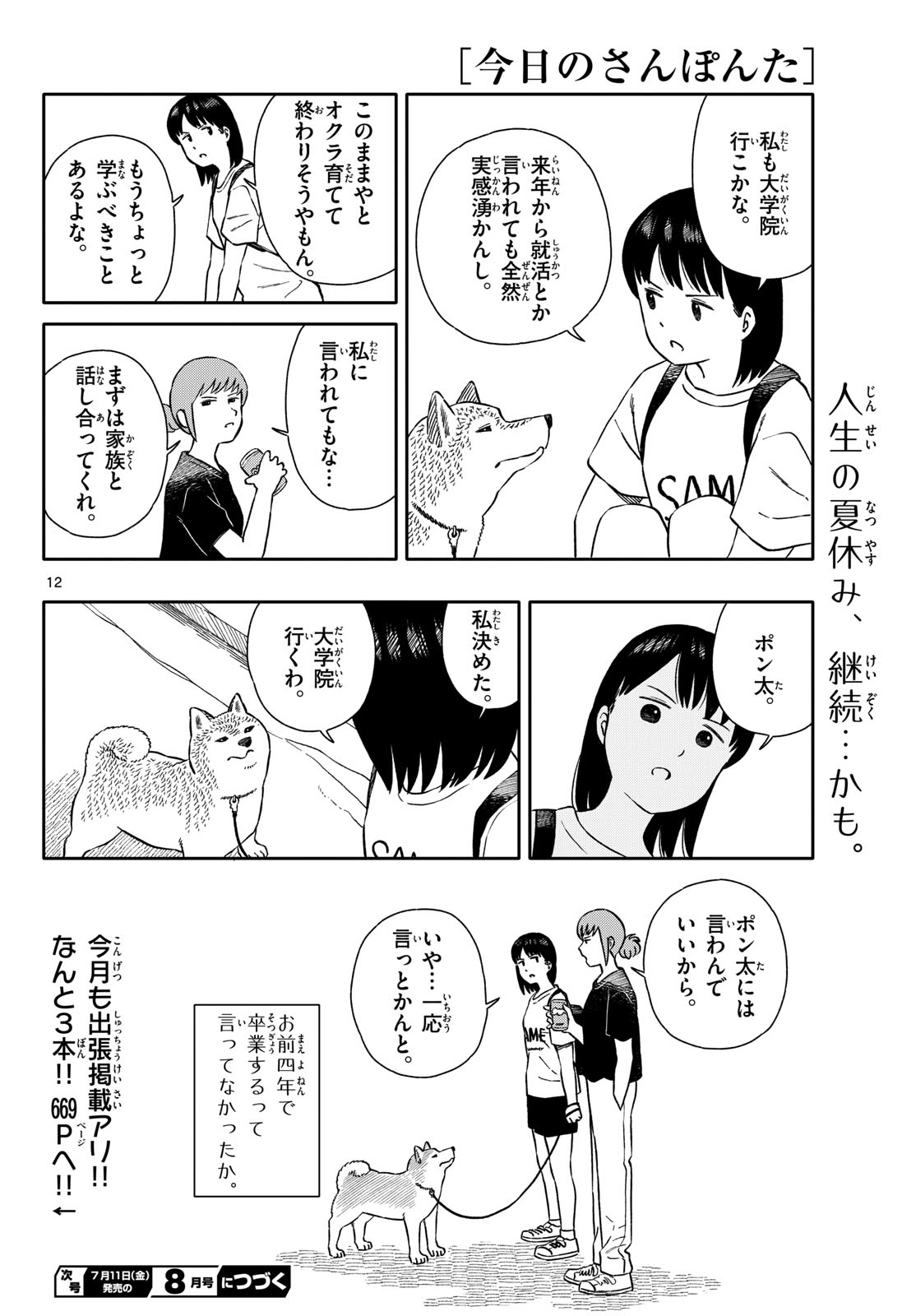 Read KYOU NO SANPONTA Chapter 64 [High Quality / Full] - Page 12 - nicomanga.com