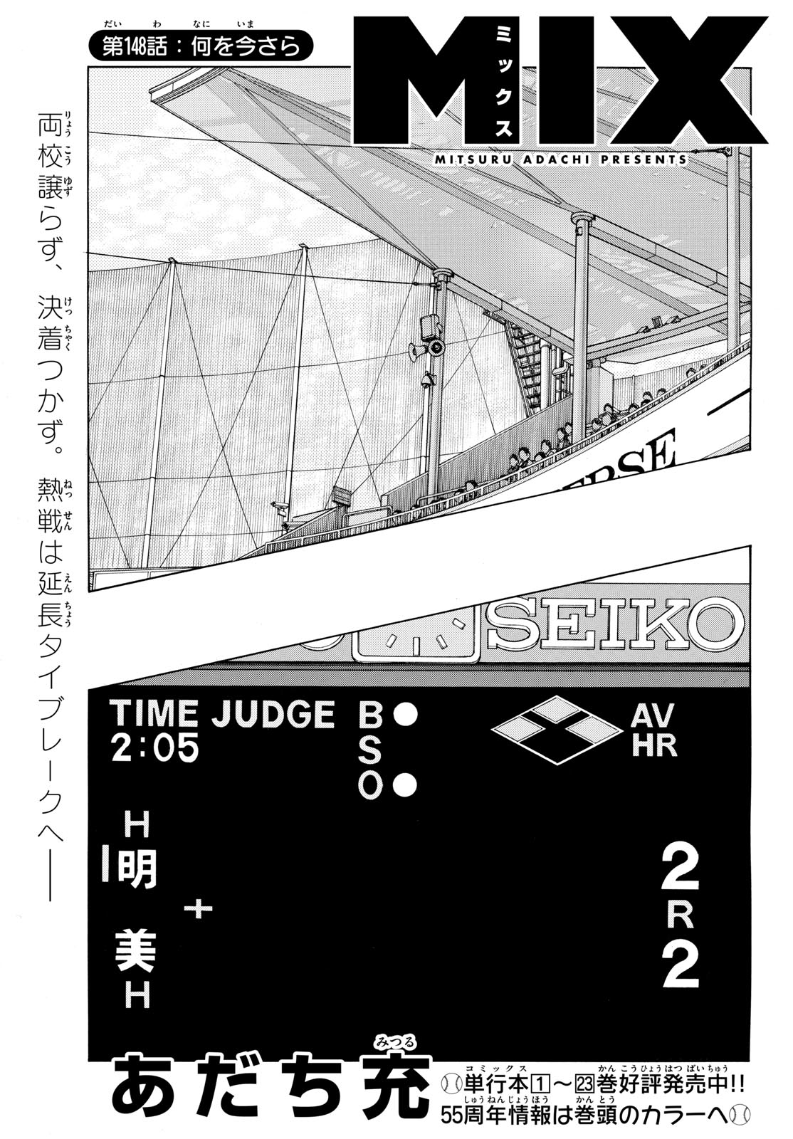 Read MIX Chapter 148 [High Quality / Full] - Page 1 - nicomanga.com
