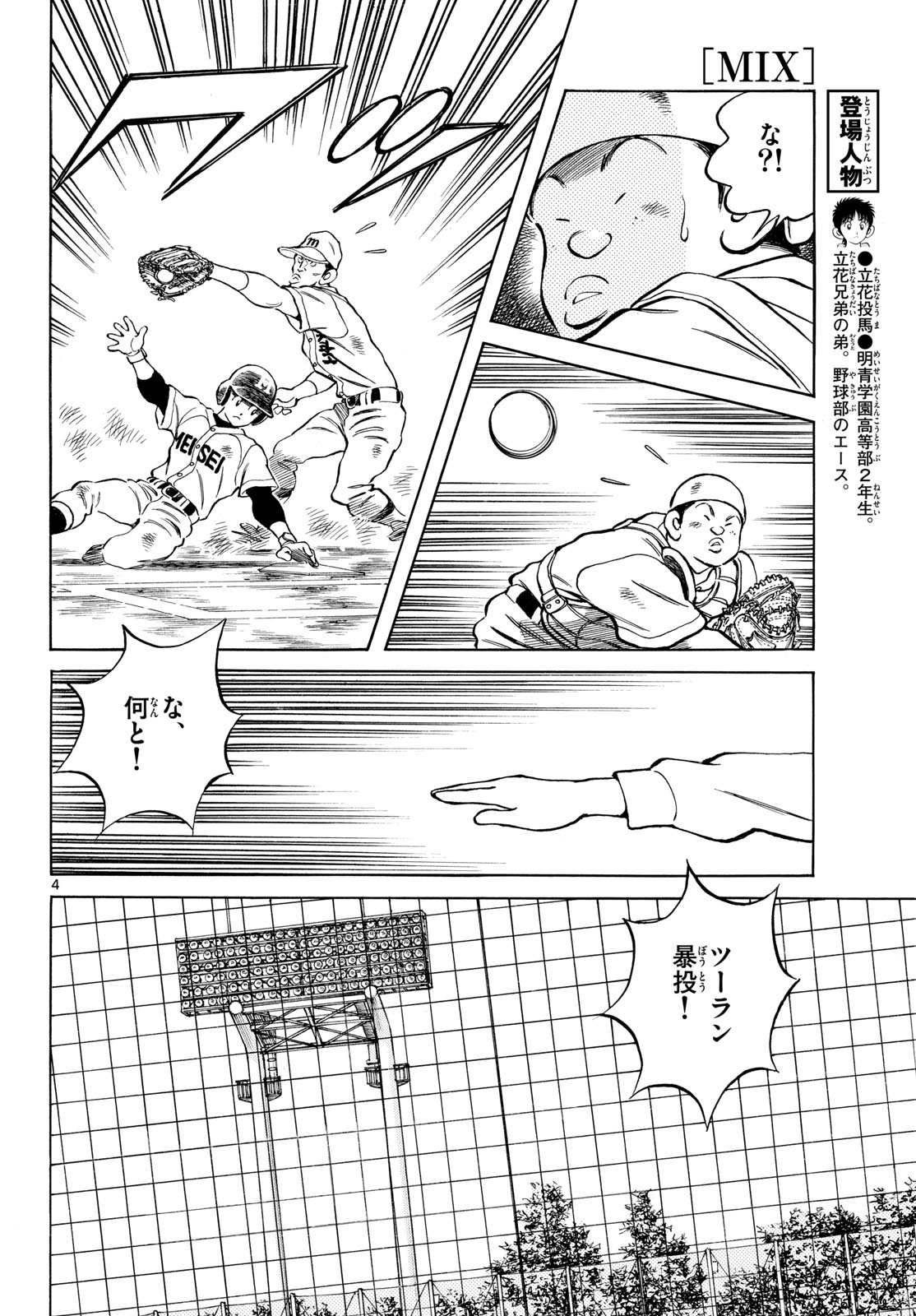 Read MIX Chapter 148 [High Quality / Full] - Page 4 - nicomanga.com