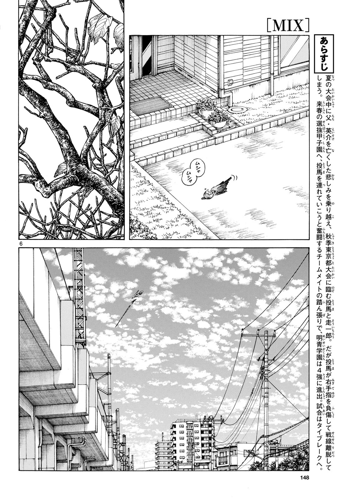 Read MIX Chapter 148 [High Quality / Full] - Page 6 - nicomanga.com