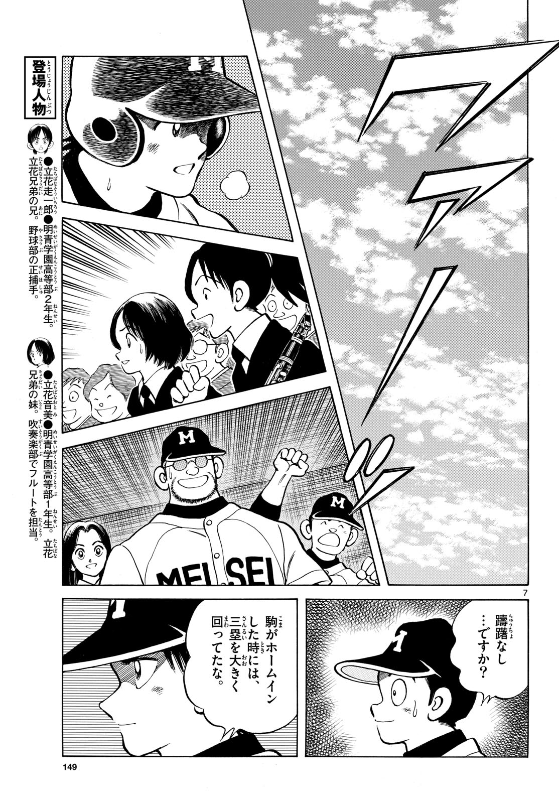 Read MIX Chapter 148 [High Quality / Full] - Page 7 - nicomanga.com
