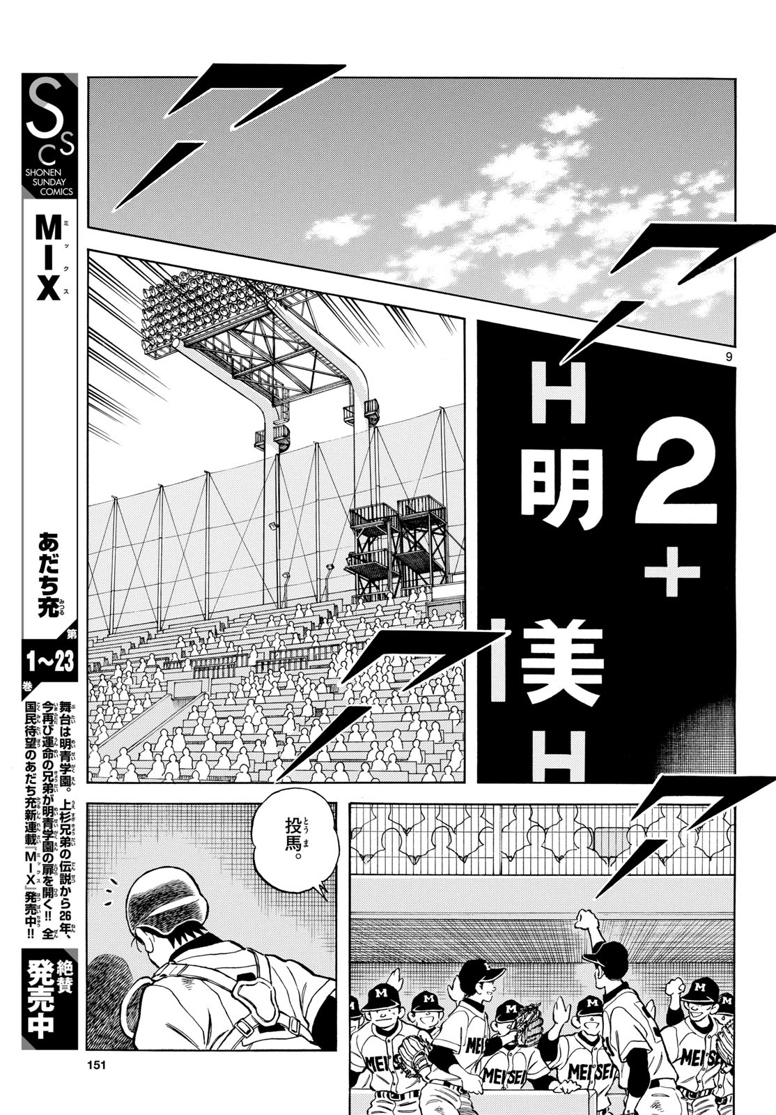 Read MIX Chapter 148 [High Quality / Full] - Page 9 - nicomanga.com