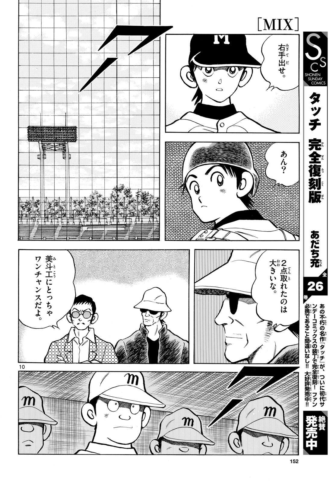 Read MIX Chapter 148 [High Quality / Full] - Page 10 - nicomanga.com