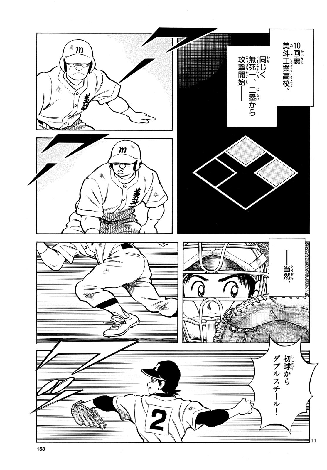 Read MIX Chapter 148 [High Quality / Full] - Page 11 - nicomanga.com