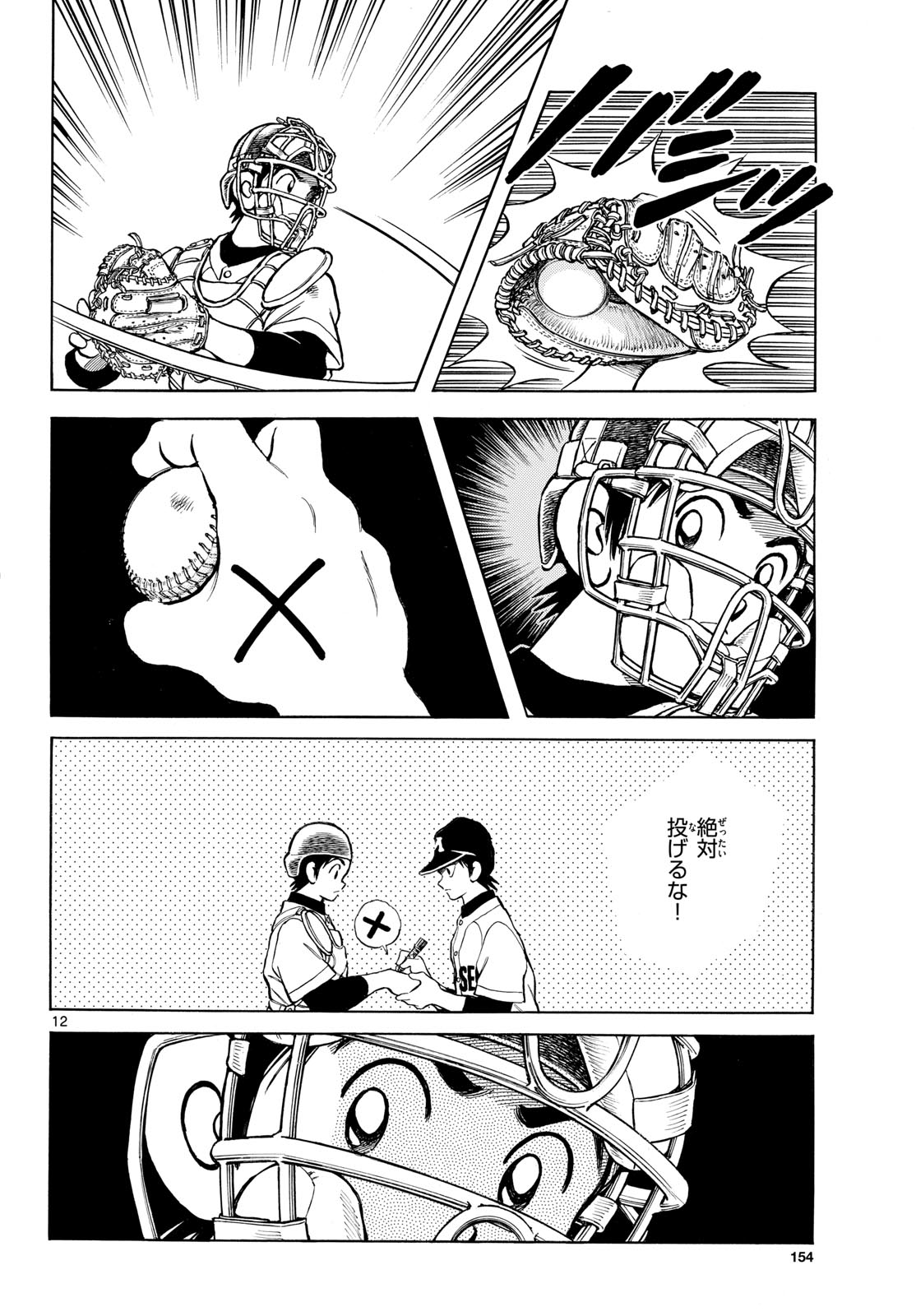 Read MIX Chapter 148 [High Quality / Full] - Page 12 - nicomanga.com