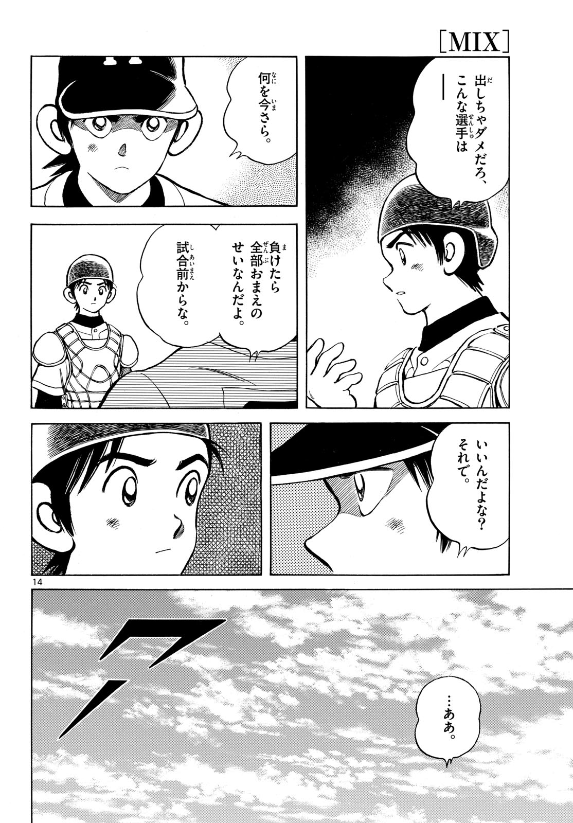 Read MIX Chapter 148 [High Quality / Full] - Page 14 - nicomanga.com