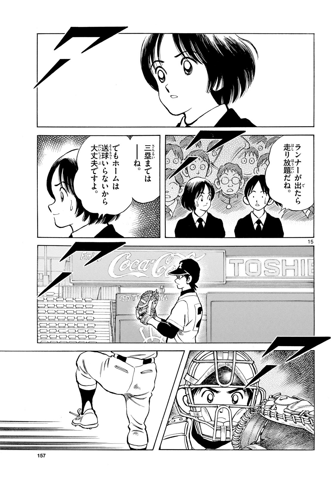Read MIX Chapter 148 [High Quality / Full] - Page 15 - nicomanga.com