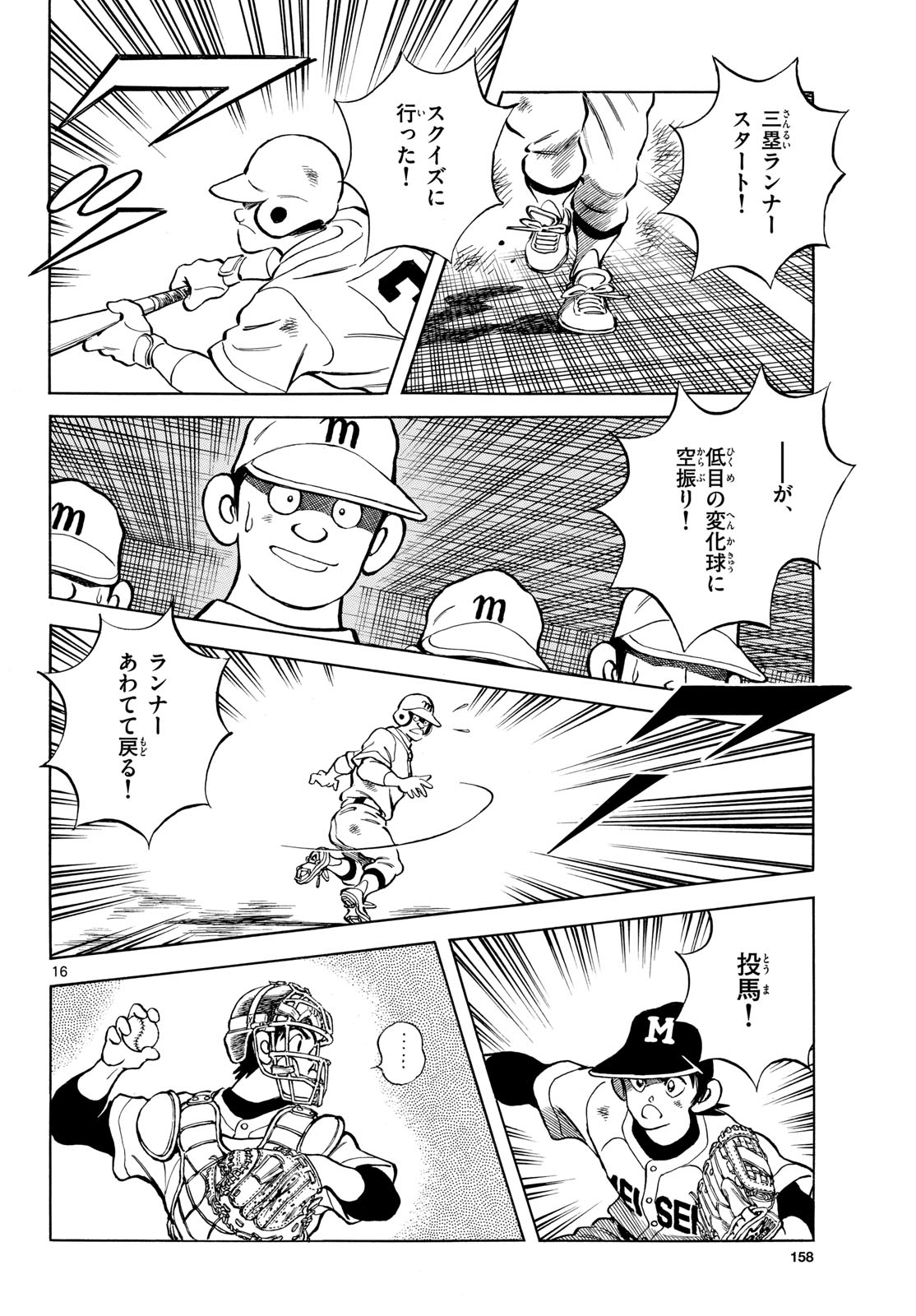 Read MIX Chapter 148 [High Quality / Full] - Page 16 - nicomanga.com