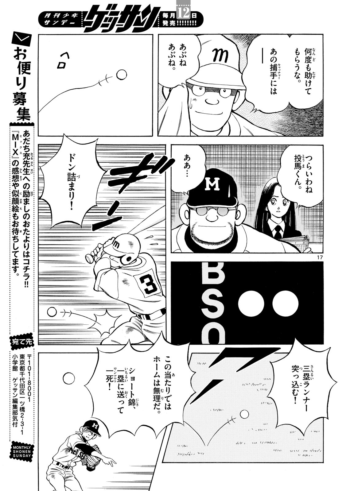 Read MIX Chapter 148 [High Quality / Full] - Page 17 - nicomanga.com