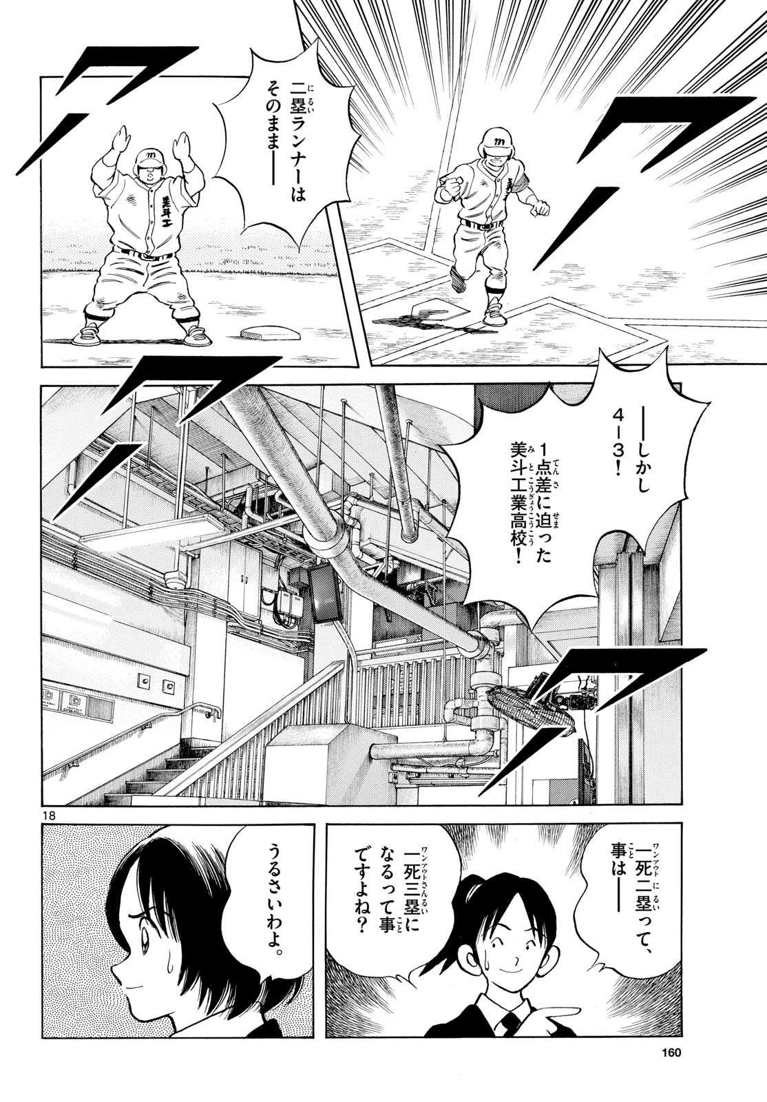 Read MIX Chapter 148 [High Quality / Full] - Page 18 - nicomanga.com
