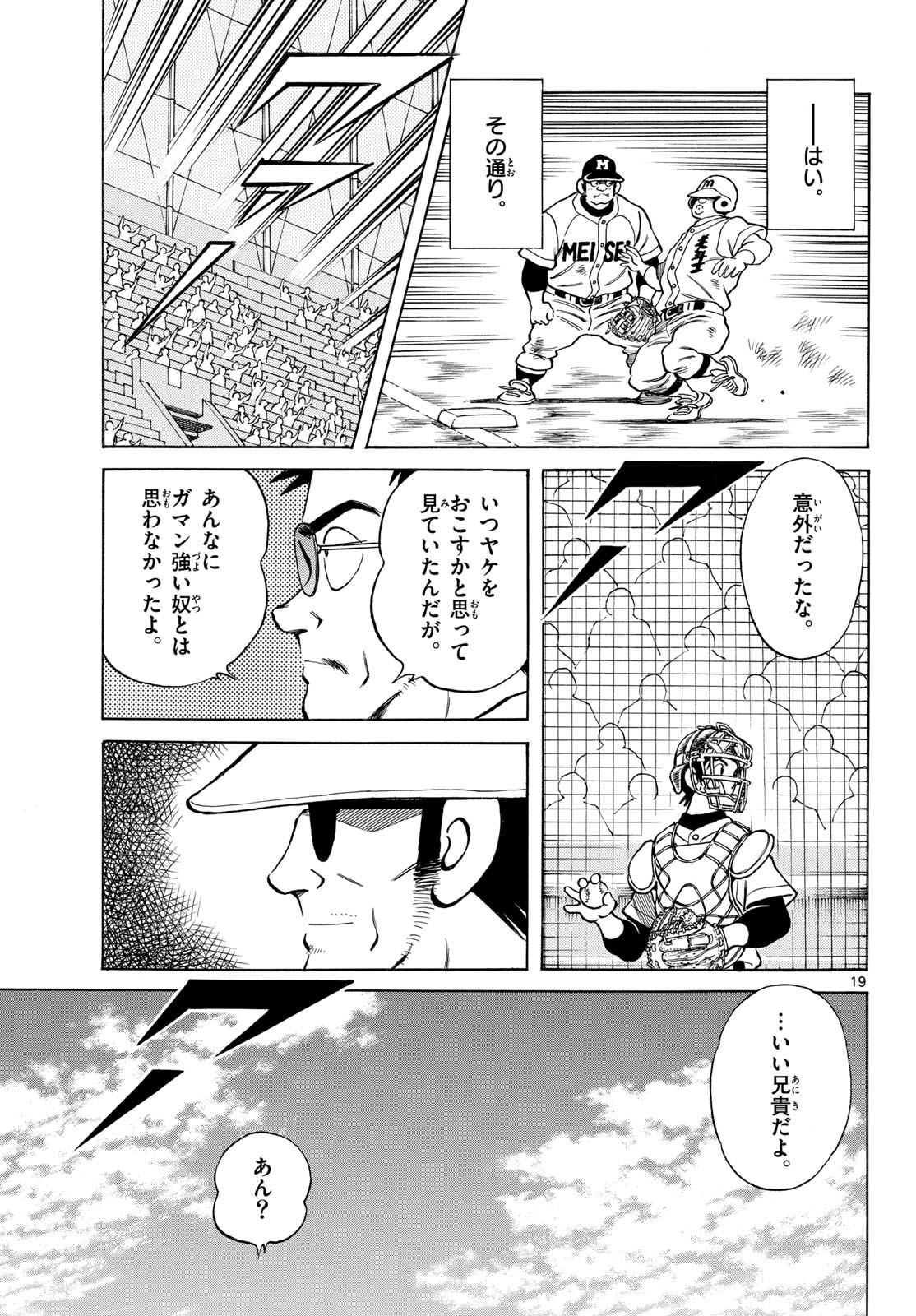 Read MIX Chapter 148 [High Quality / Full] - Page 19 - nicomanga.com