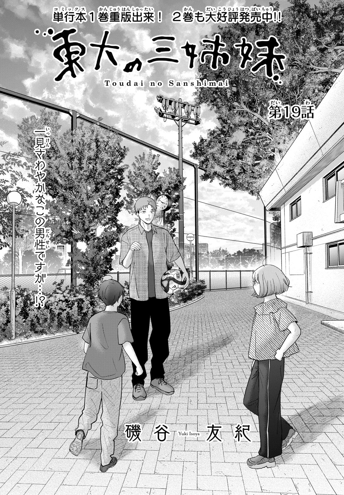 Read TOUDAI NO SANSHIMAI Chapter 19 [High Quality / Full] - Page 1 - nicomanga.com