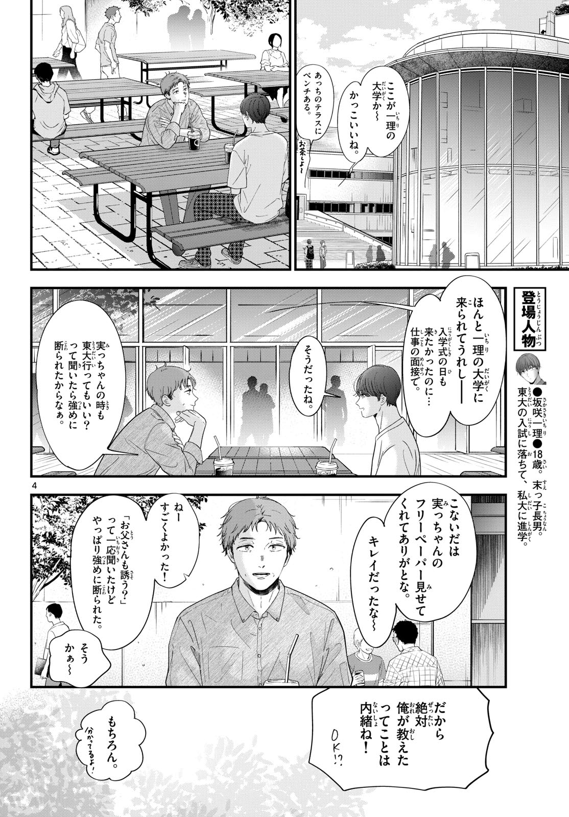 Read TOUDAI NO SANSHIMAI Chapter 19 [High Quality / Full] - Page 4 - nicomanga.com