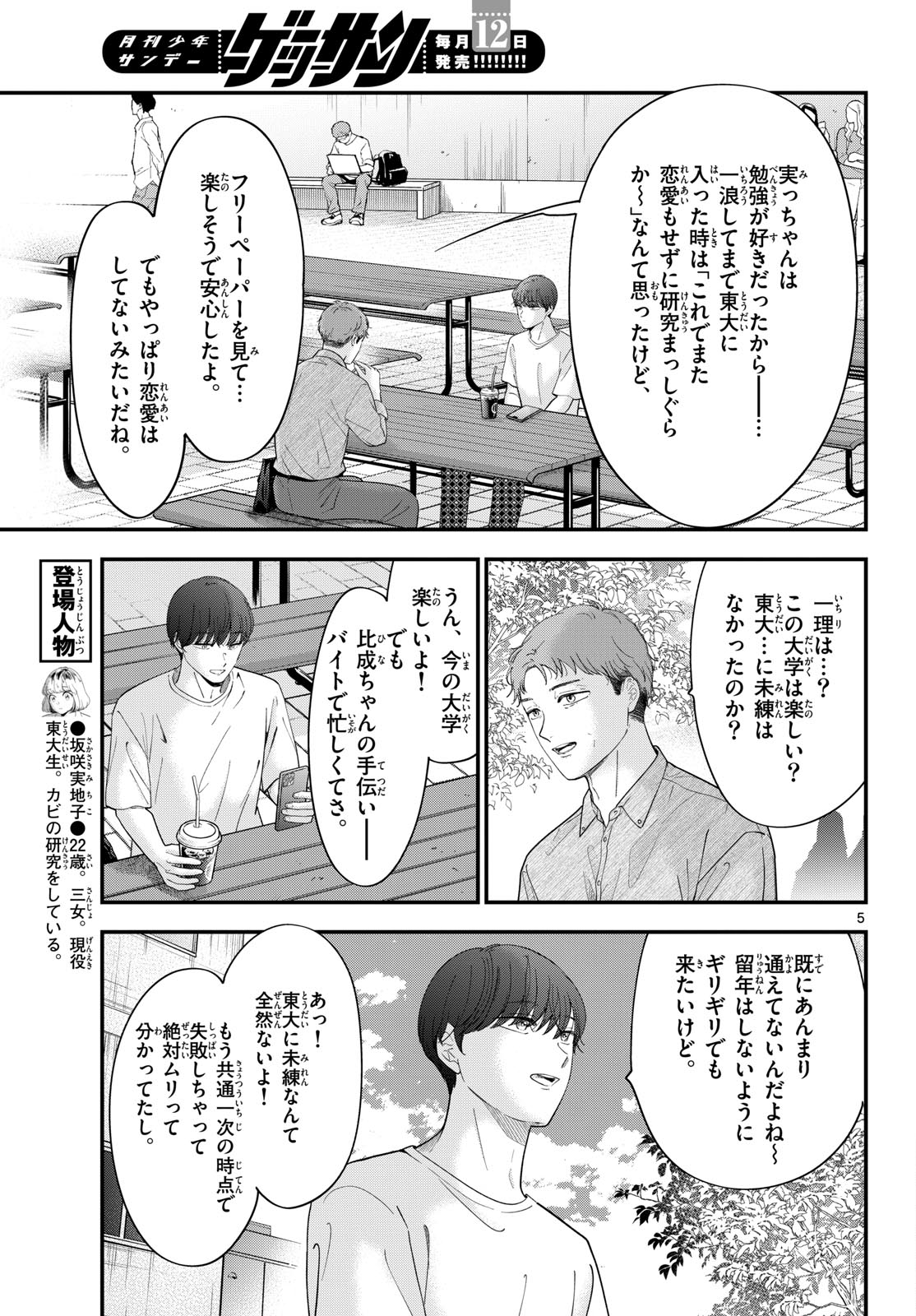 Read TOUDAI NO SANSHIMAI Chapter 19 [High Quality / Full] - Page 5 - nicomanga.com