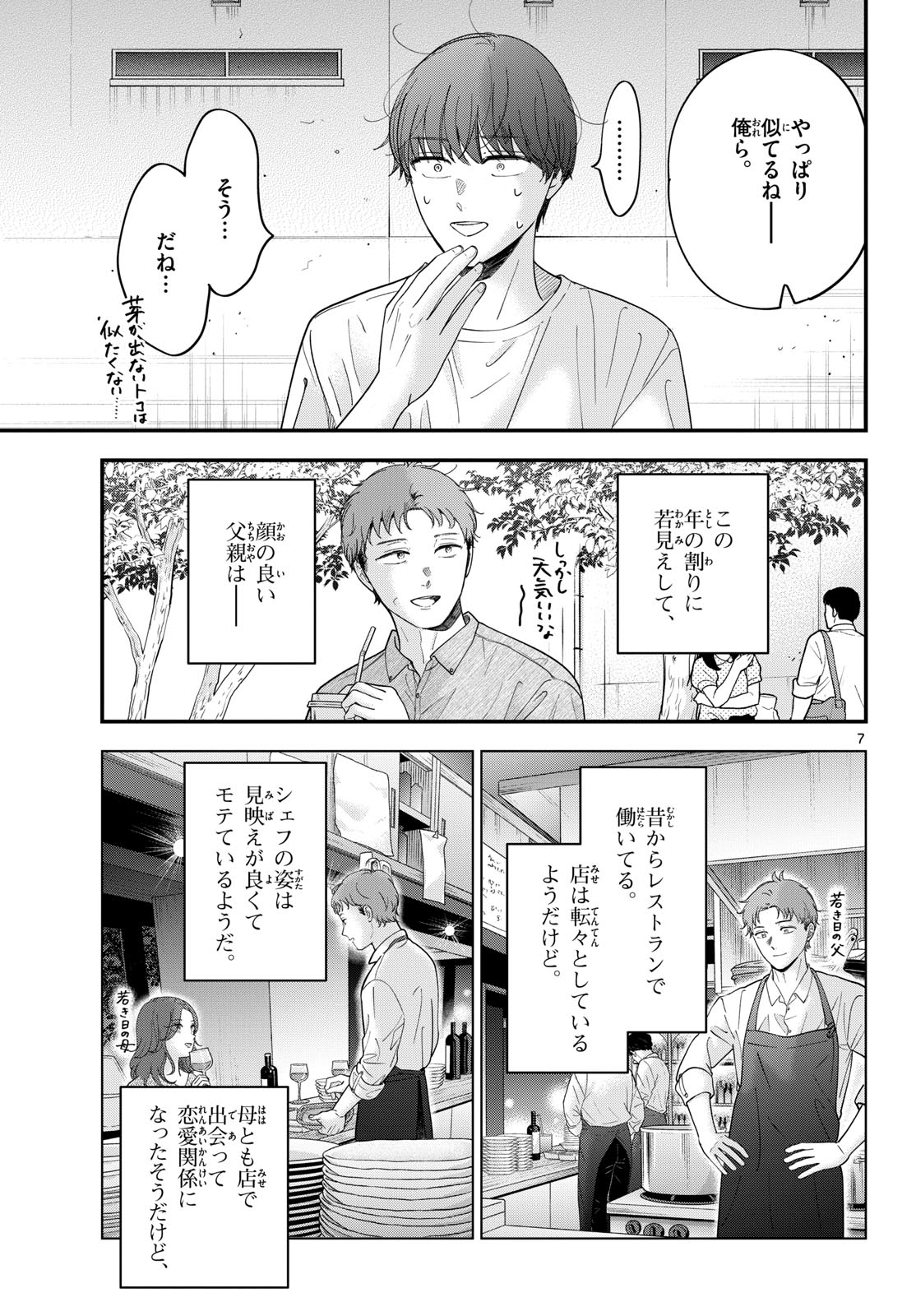 Read TOUDAI NO SANSHIMAI Chapter 19 [High Quality / Full] - Page 7 - nicomanga.com