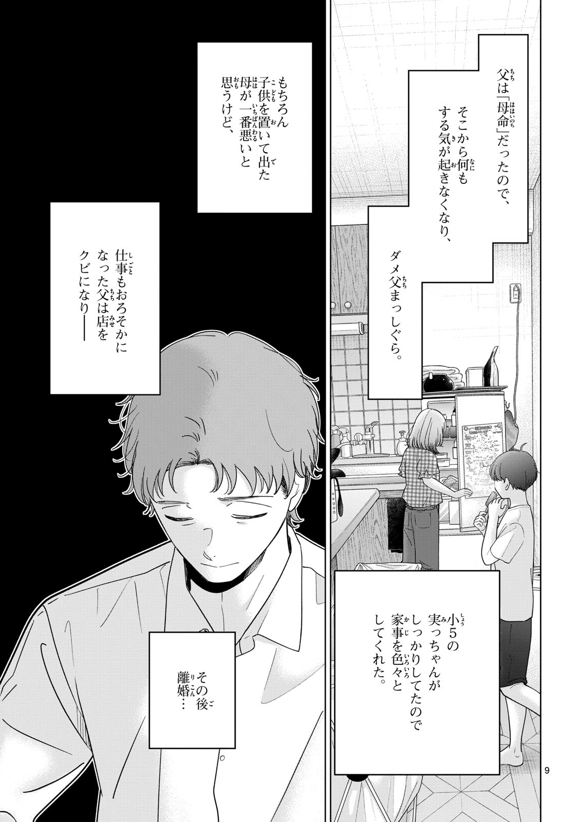 Read TOUDAI NO SANSHIMAI Chapter 19 [High Quality / Full] - Page 9 - nicomanga.com