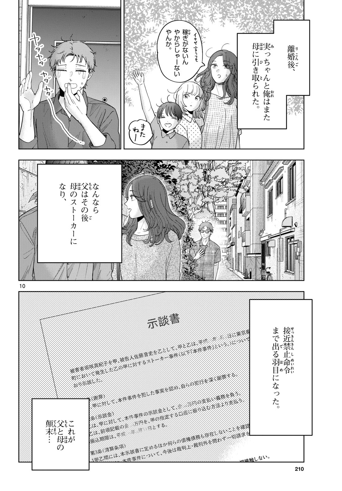Read TOUDAI NO SANSHIMAI Chapter 19 [High Quality / Full] - Page 10 - nicomanga.com