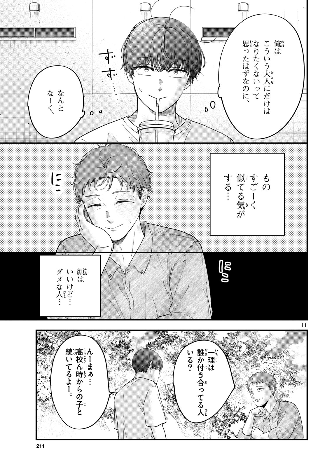 Read TOUDAI NO SANSHIMAI Chapter 19 [High Quality / Full] - Page 11 - nicomanga.com