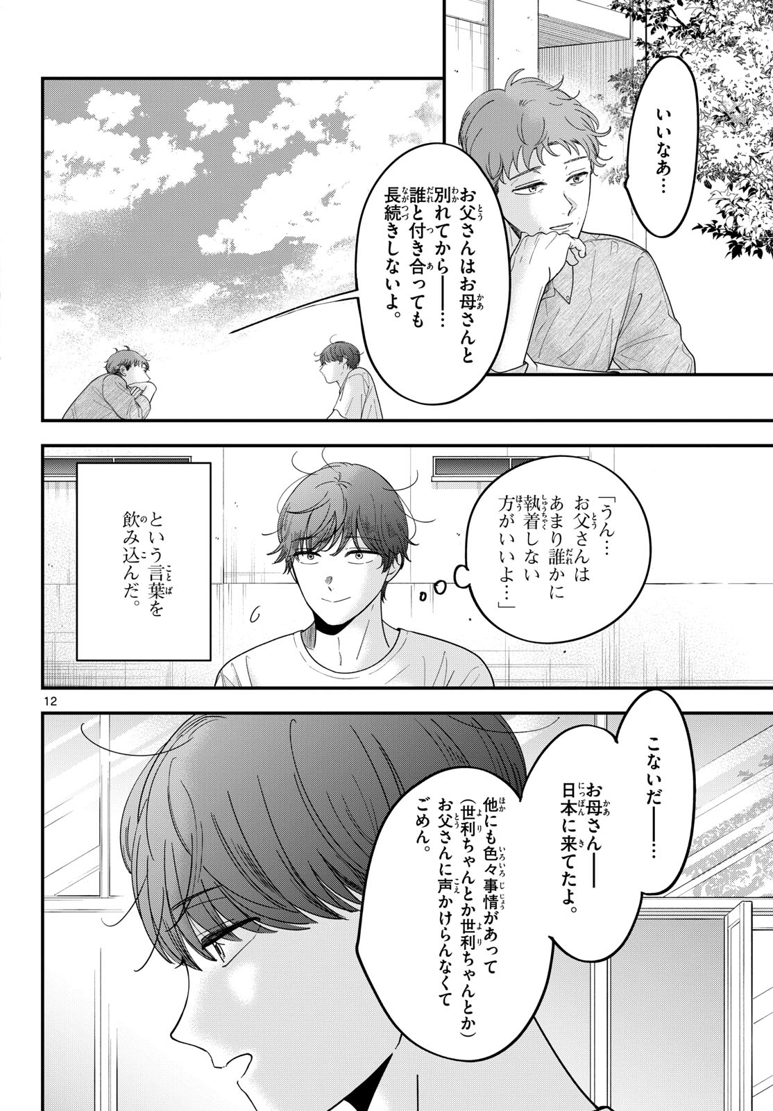 Read TOUDAI NO SANSHIMAI Chapter 19 [High Quality / Full] - Page 12 - nicomanga.com