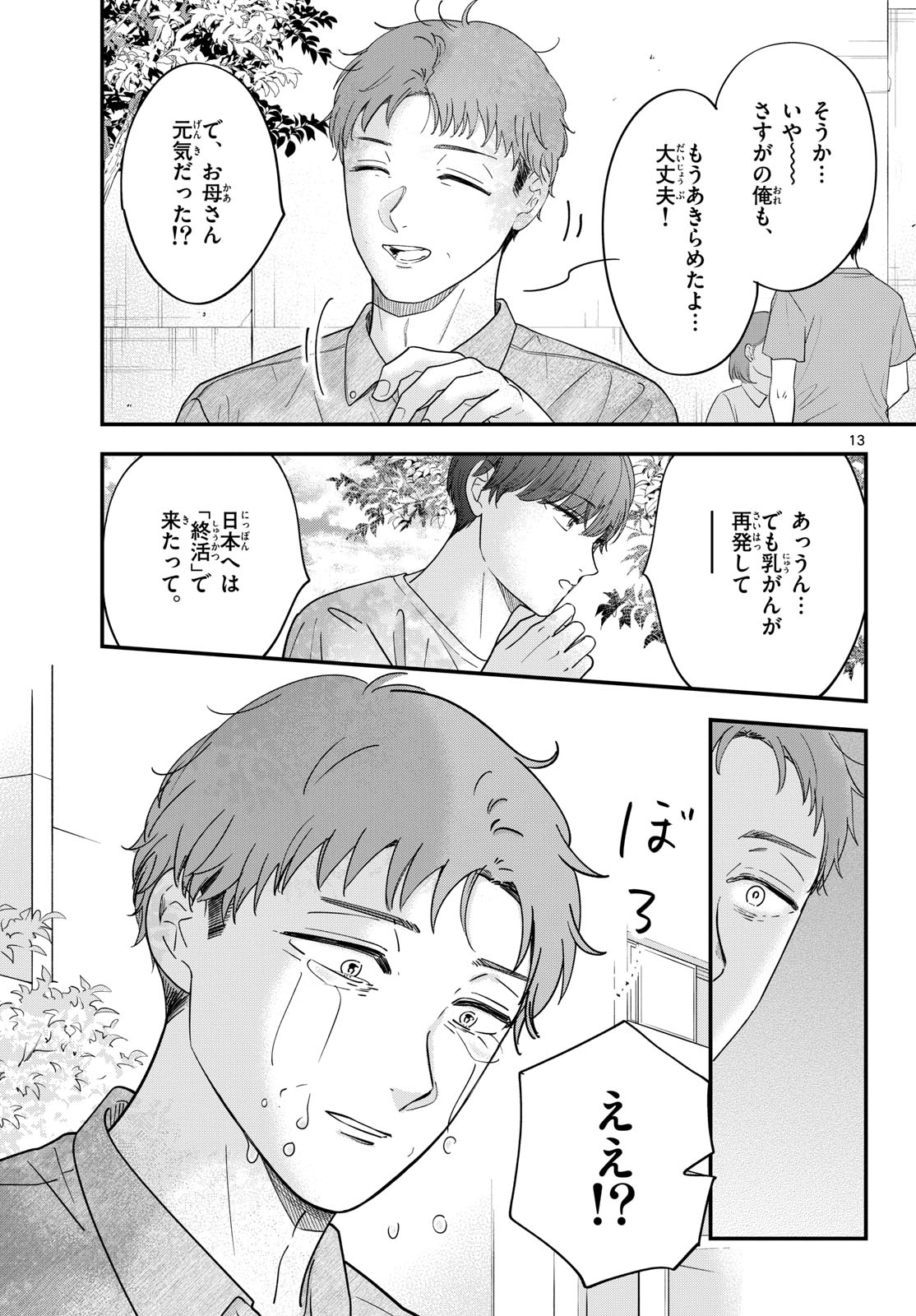 Read TOUDAI NO SANSHIMAI Chapter 19 [High Quality / Full] - Page 13 - nicomanga.com