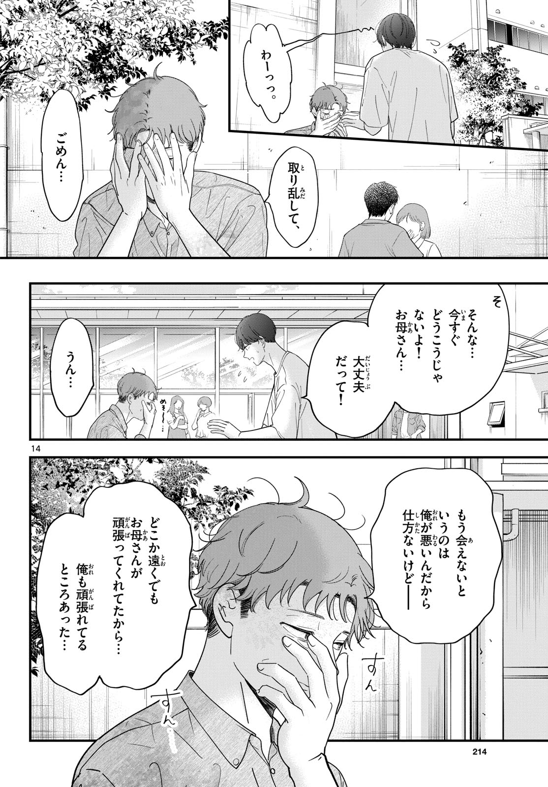 Read TOUDAI NO SANSHIMAI Chapter 19 [High Quality / Full] - Page 14 - nicomanga.com