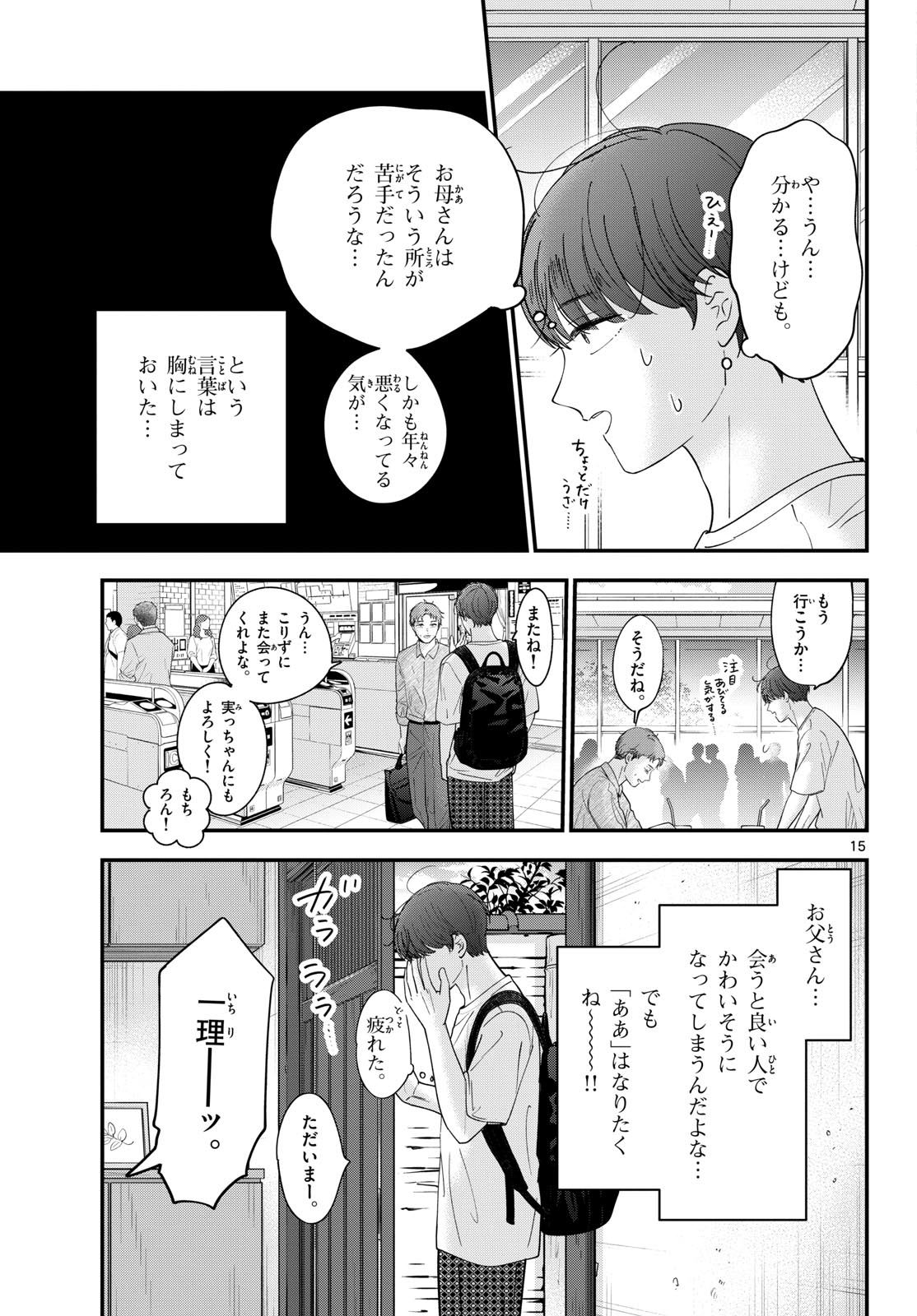 Read TOUDAI NO SANSHIMAI Chapter 19 [High Quality / Full] - Page 15 - nicomanga.com