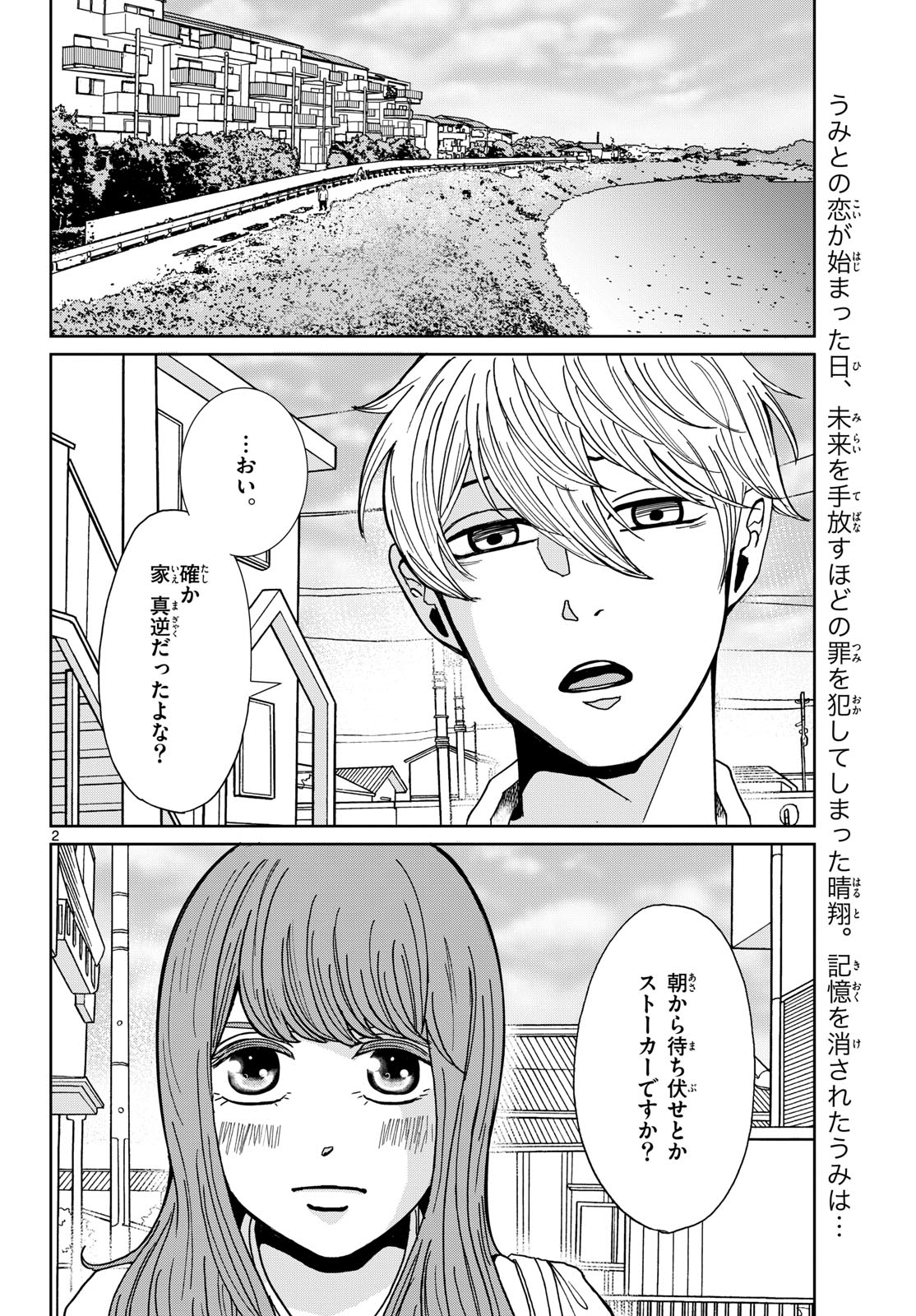 Kimi no Kiss ga Naite iru Chap 2 - Pic 2