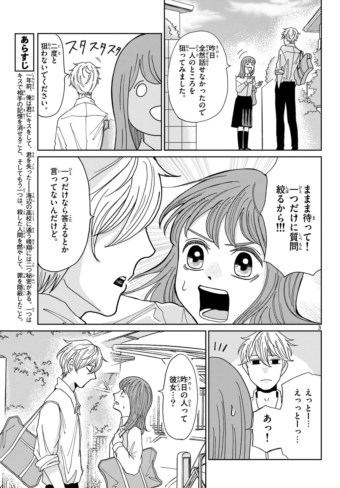 Kimi no Kiss ga Naite iru Chap 2 - Pic 3