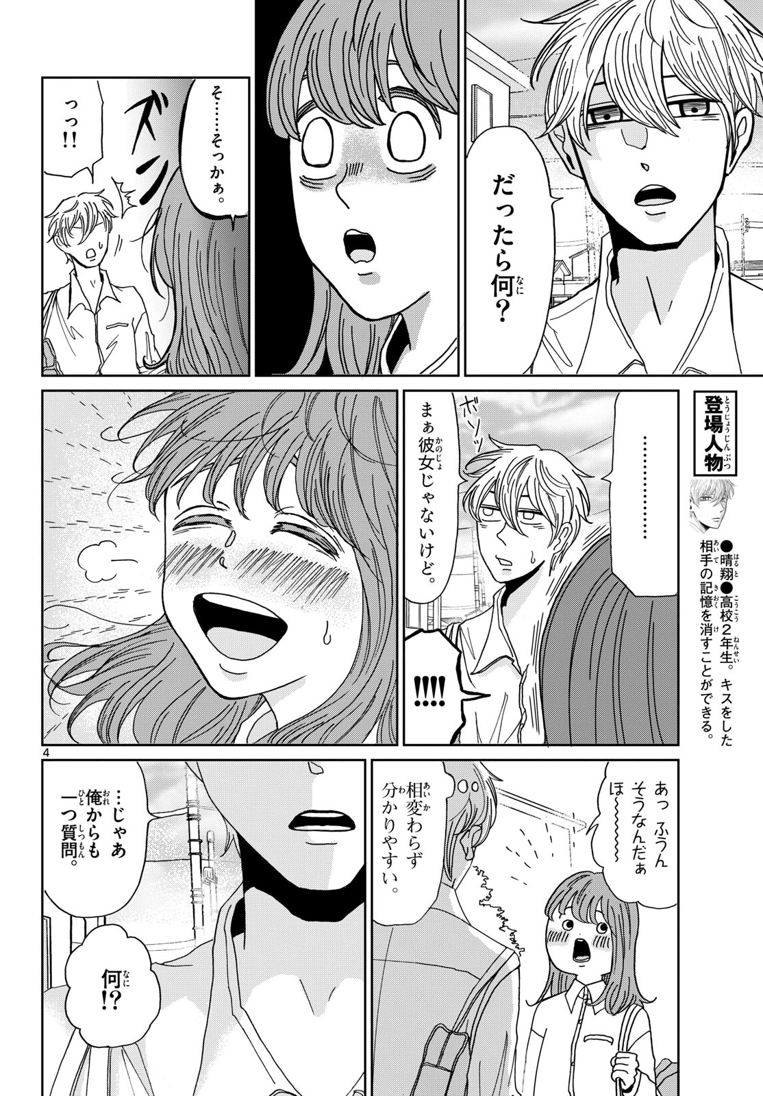 Kimi no Kiss ga Naite iru Chap 2 - Pic 4