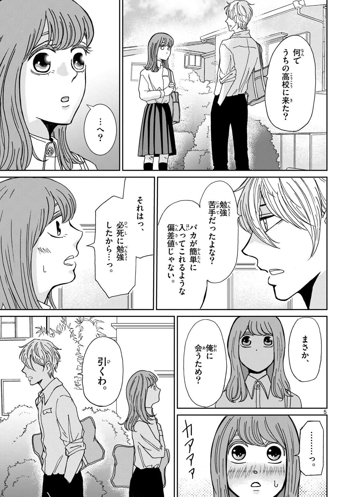 Kimi no Kiss ga Naite iru Chap 2 - Pic 5