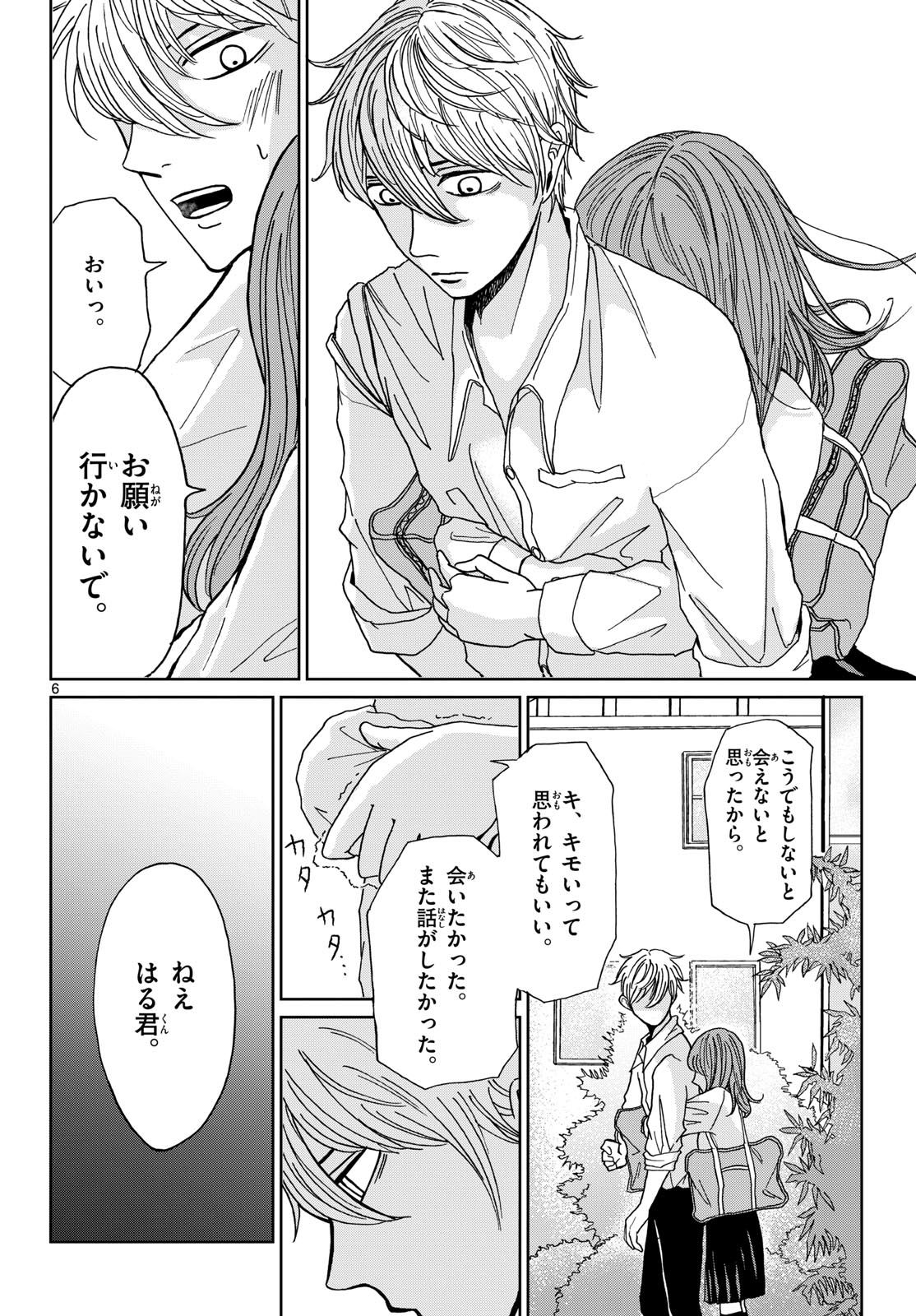 Kimi no Kiss ga Naite iru Chap 2 - Pic 6