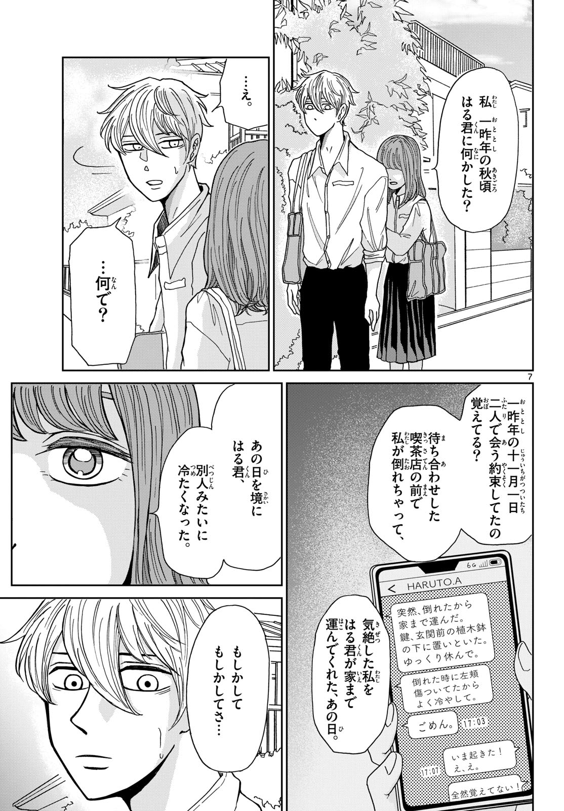Kimi no Kiss ga Naite iru Chap 2 - Pic 7