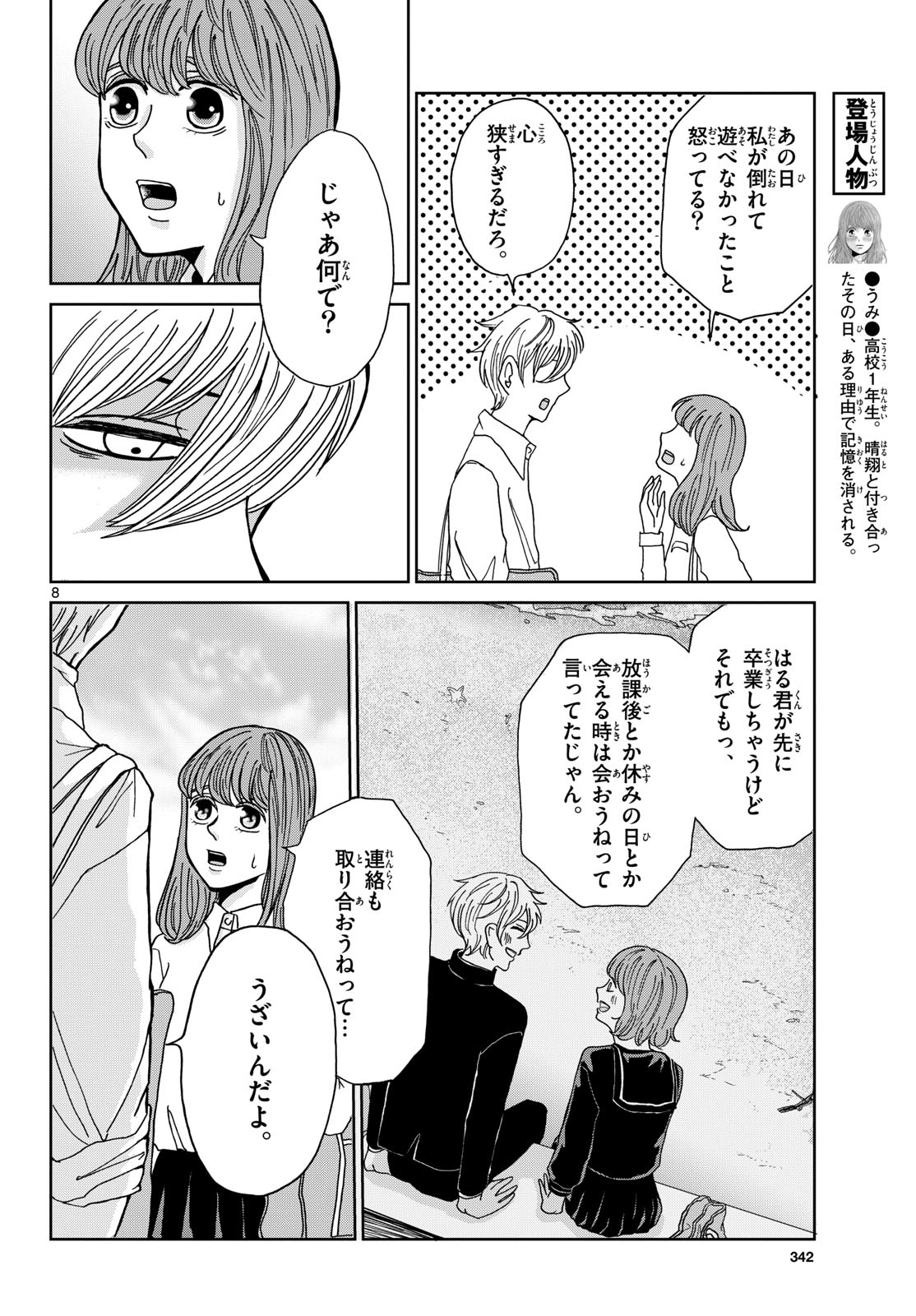 Kimi no Kiss ga Naite iru Chap 2 - Pic 8