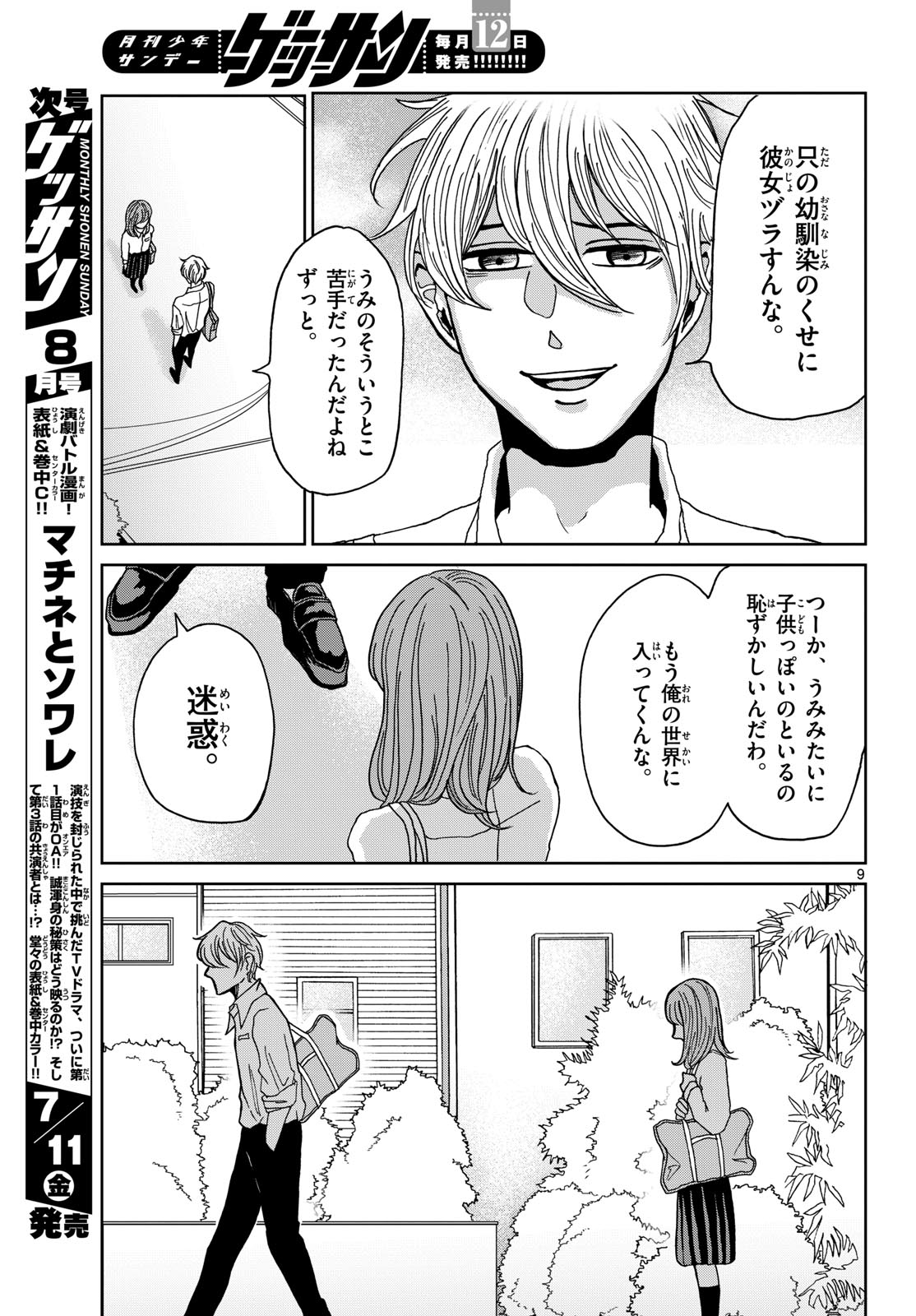 Kimi no Kiss ga Naite iru Chap 2 - Pic 9
