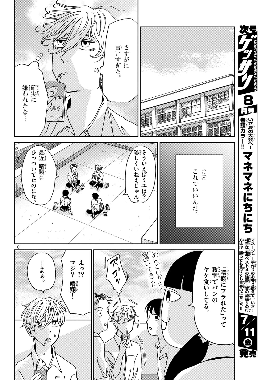 Kimi no Kiss ga Naite iru Chap 2 - Pic 10