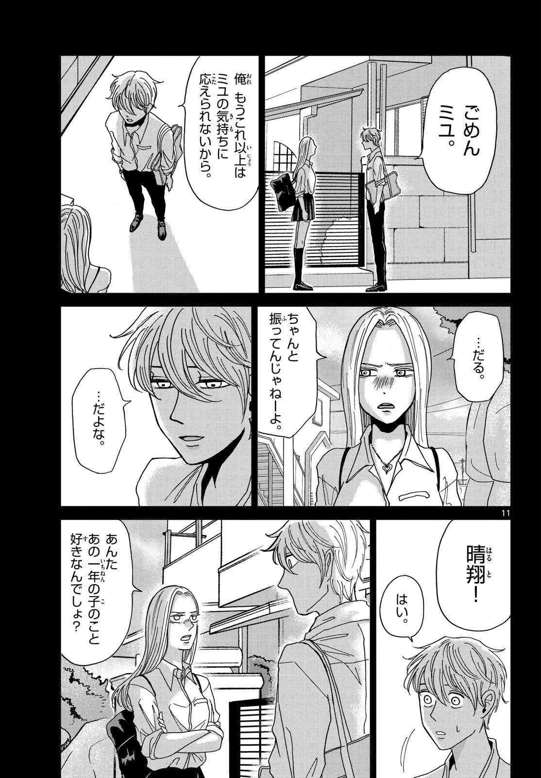Kimi no Kiss ga Naite iru Chap 2 - Pic 11