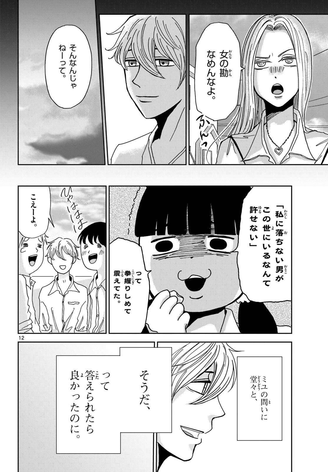 Kimi no Kiss ga Naite iru Chap 2 - Pic 12