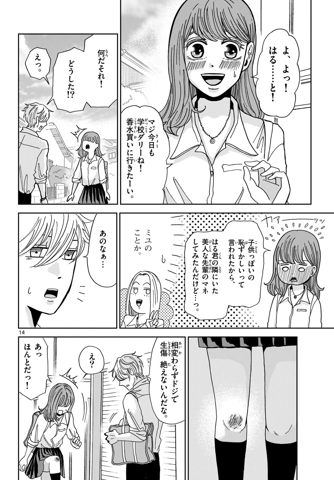 Kimi no Kiss ga Naite iru Chap 2 - Pic 14