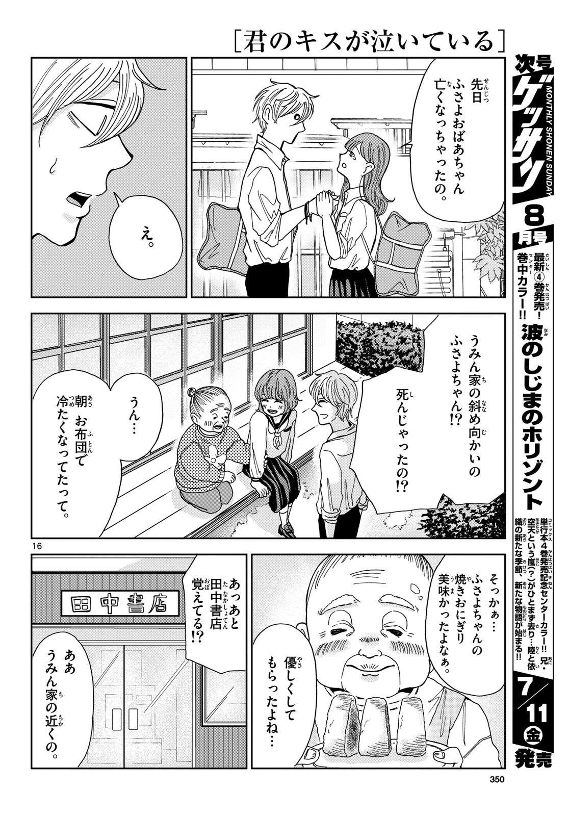 Kimi no Kiss ga Naite iru Chap 2 - Pic 16