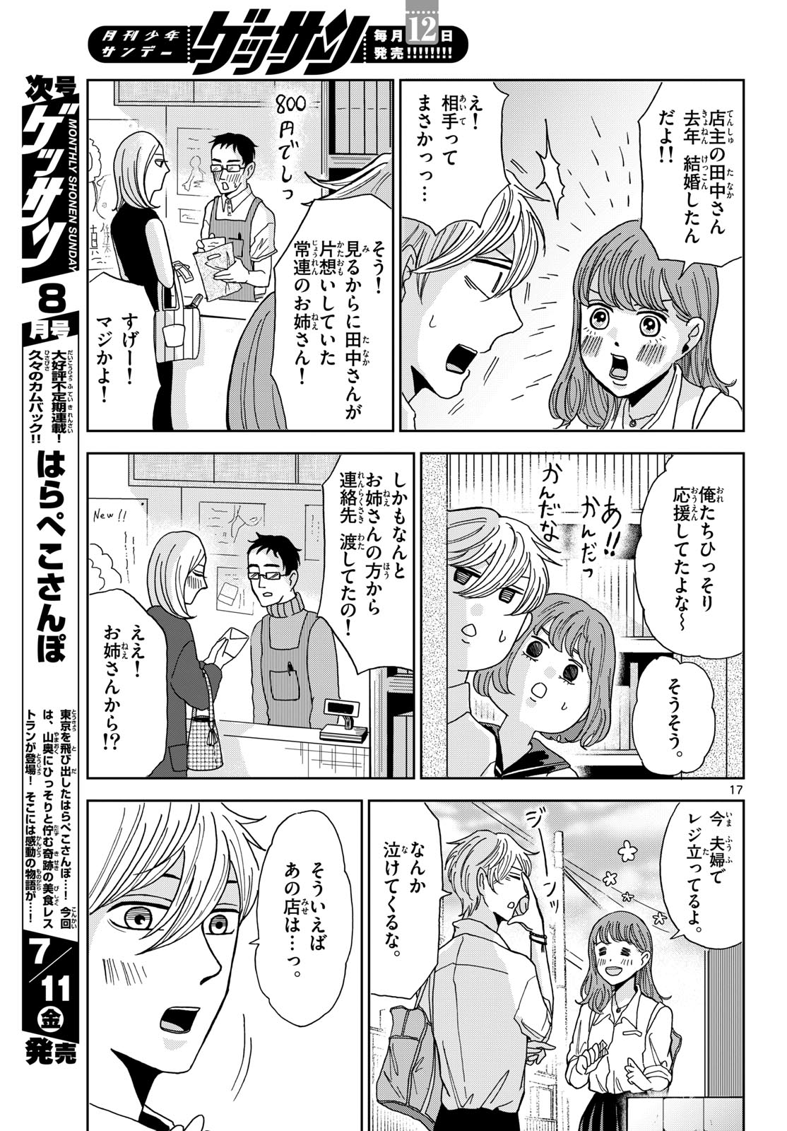 Kimi no Kiss ga Naite iru Chap 2 - Pic 17
