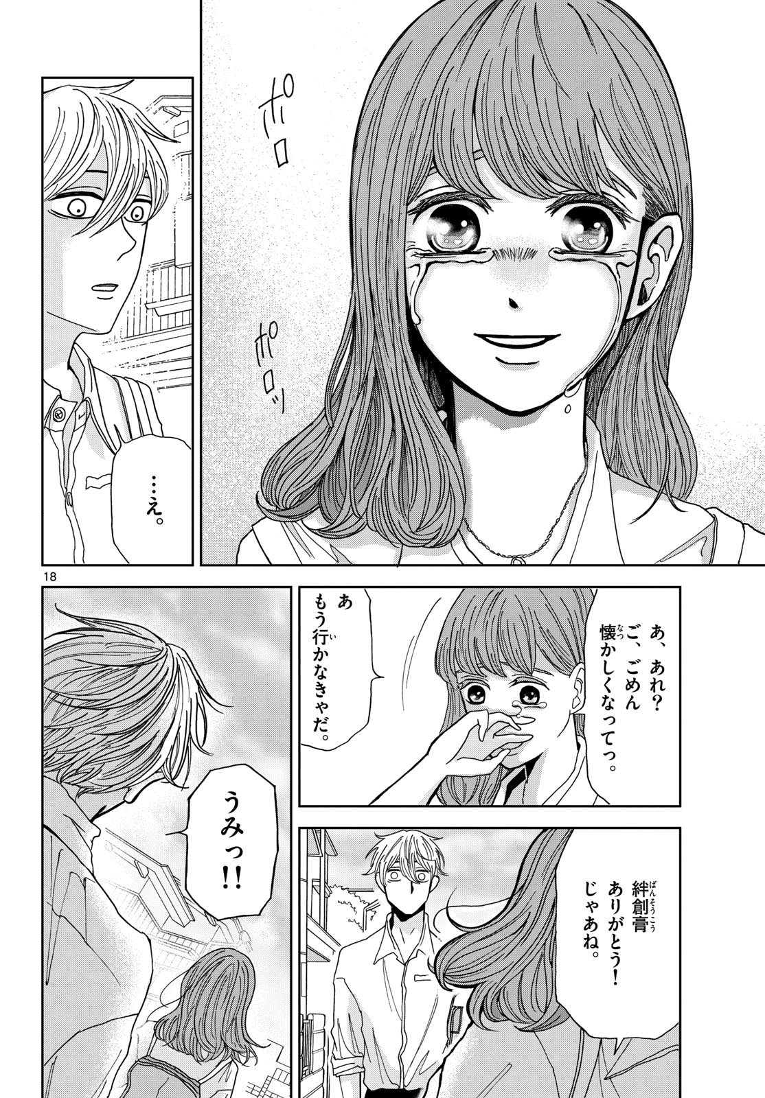 Kimi no Kiss ga Naite iru Chap 2 - Pic 18