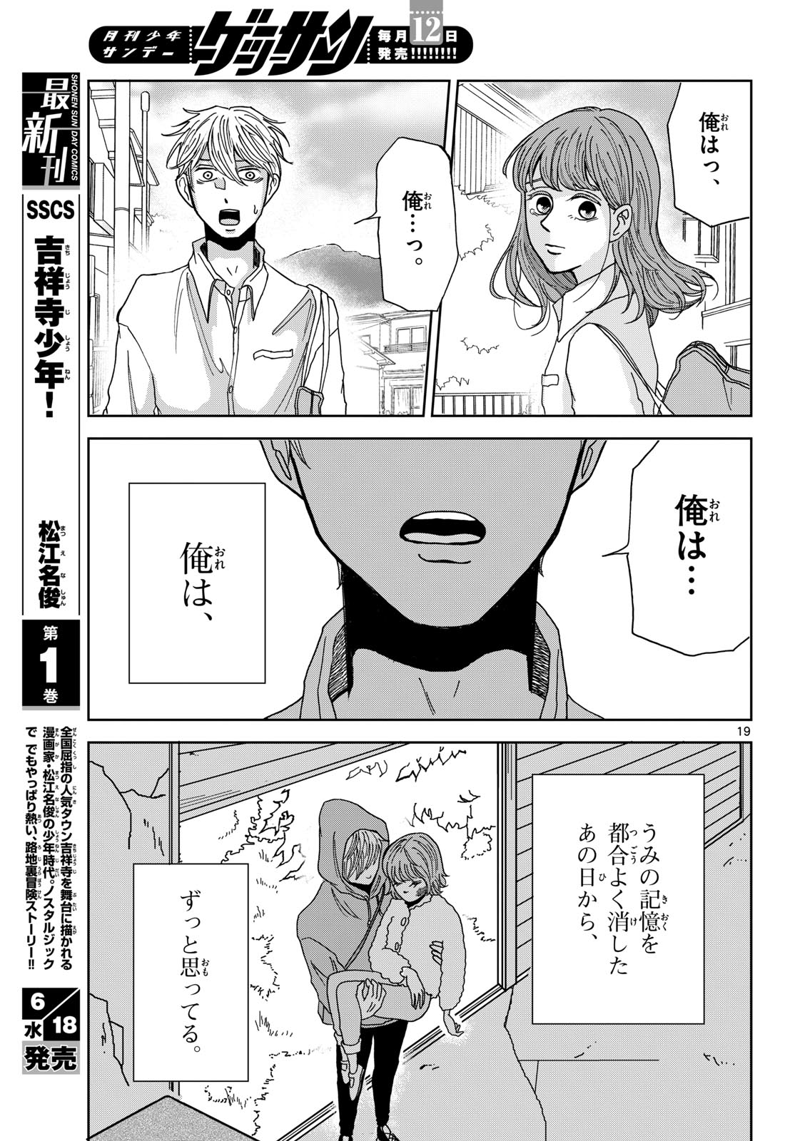 Kimi no Kiss ga Naite iru Chap 2 - Pic 19