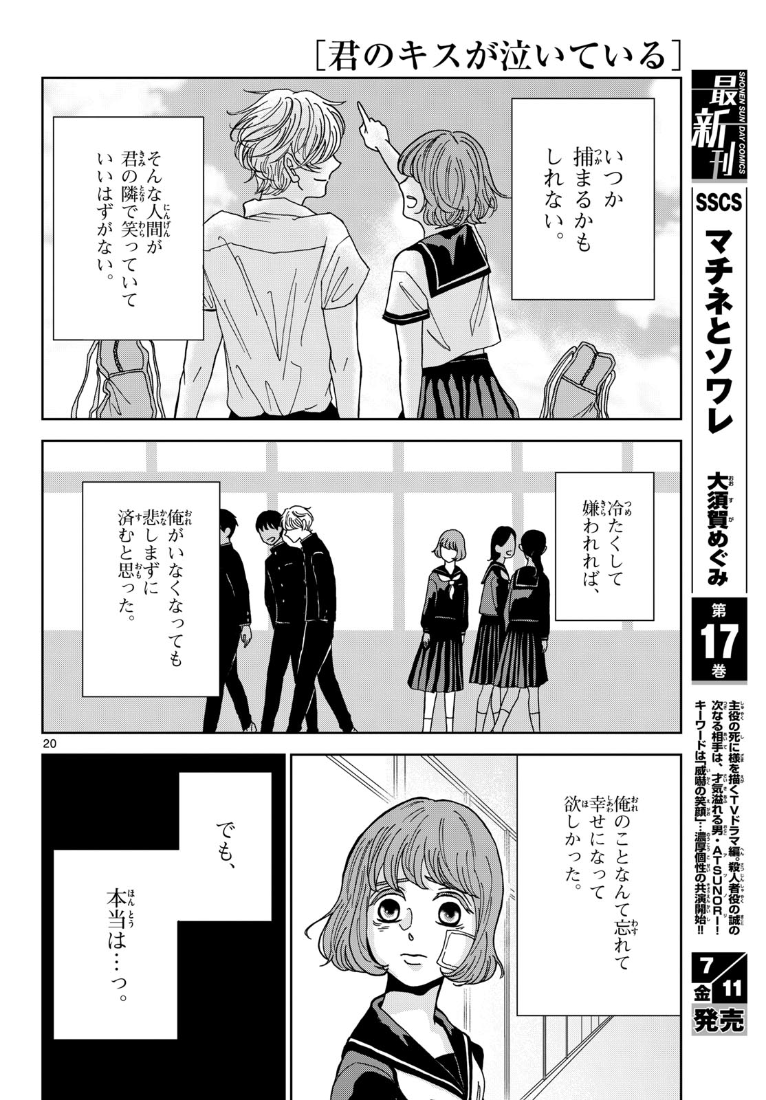 Kimi no Kiss ga Naite iru Chap 2 - Pic 20