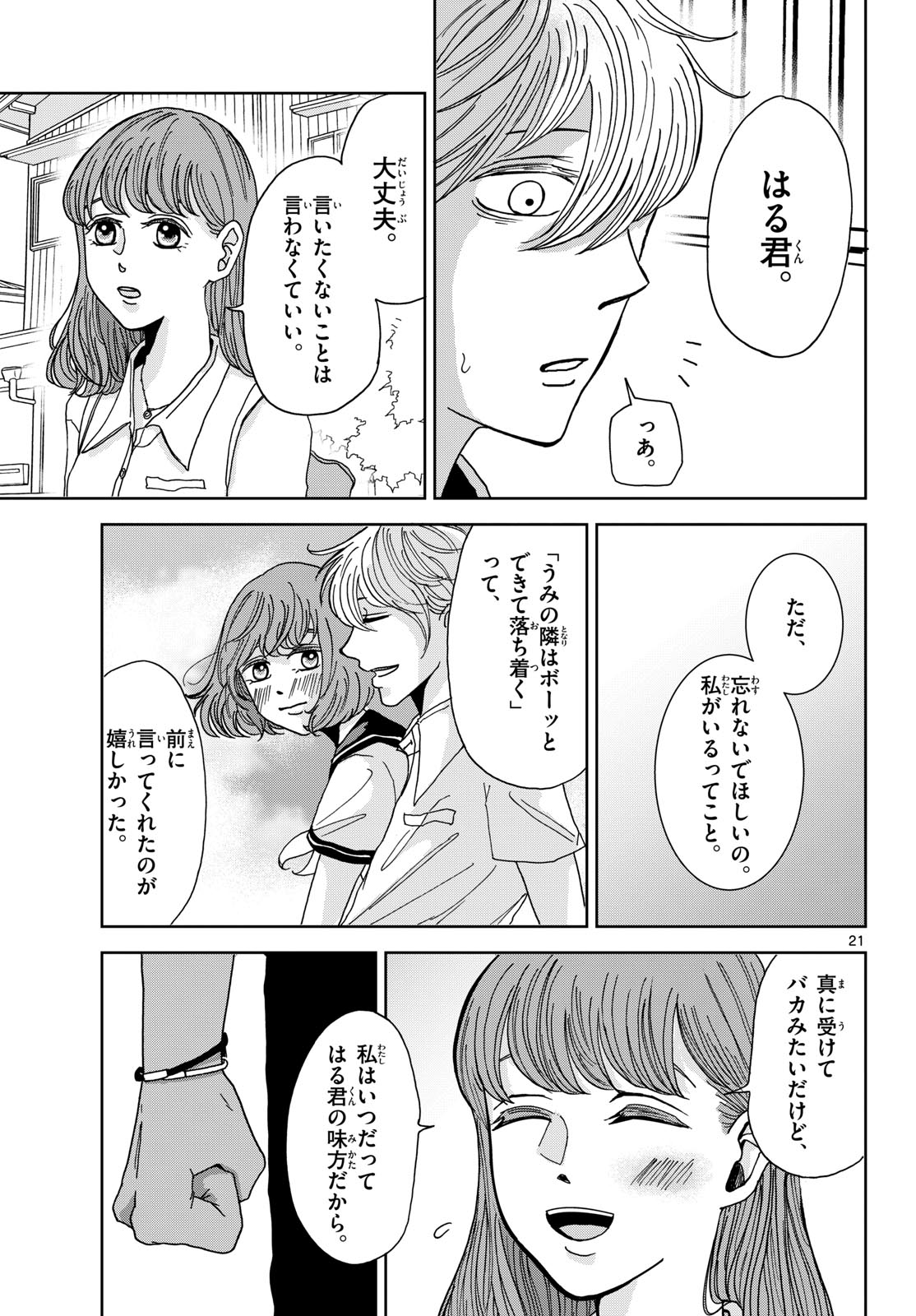 Kimi no Kiss ga Naite iru Chap 2 - Pic 21