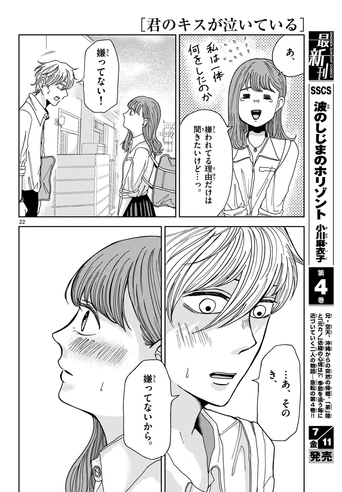 Kimi no Kiss ga Naite iru Chap 2 - Pic 22