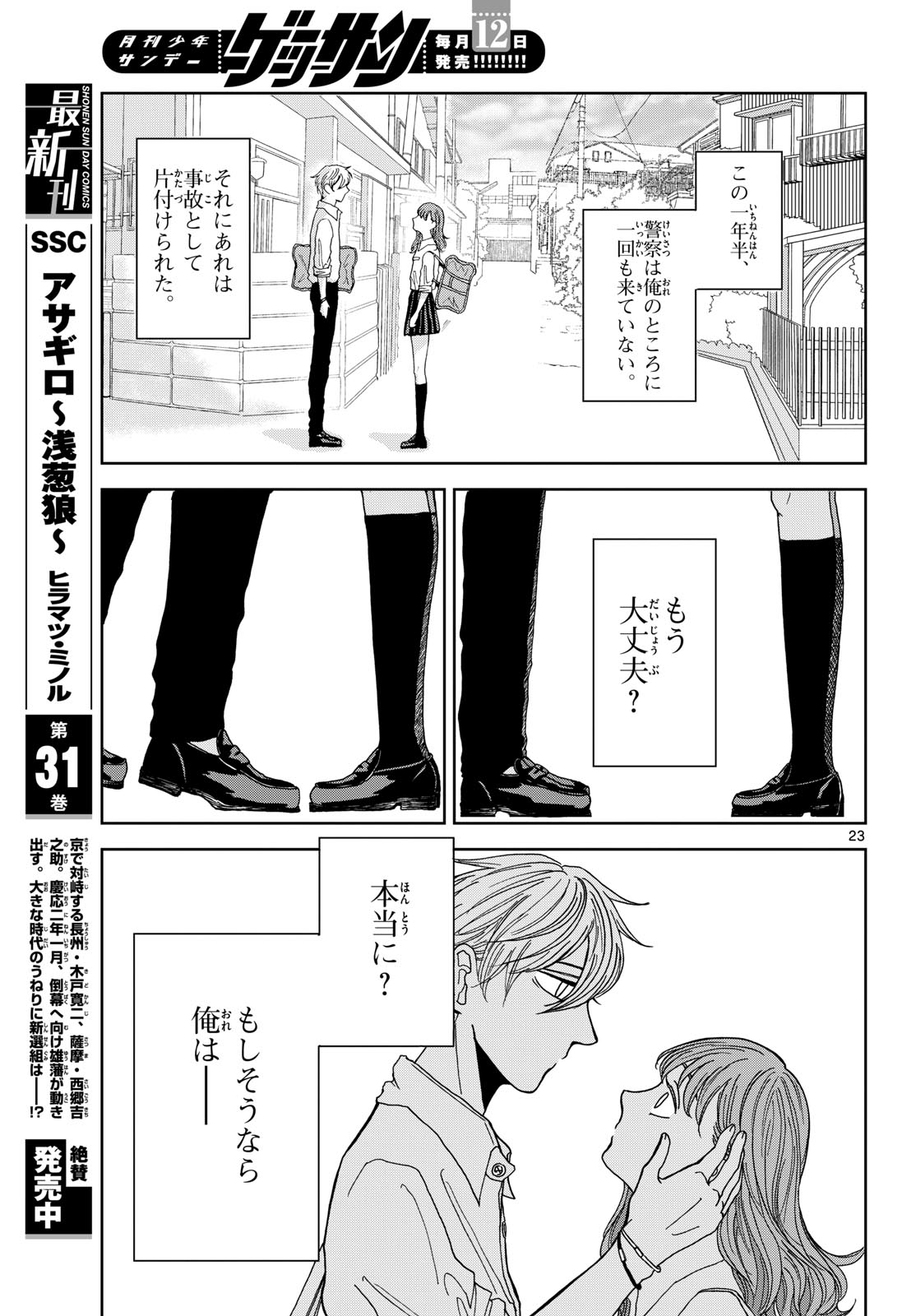 Kimi no Kiss ga Naite iru Chap 2 - Pic 23
