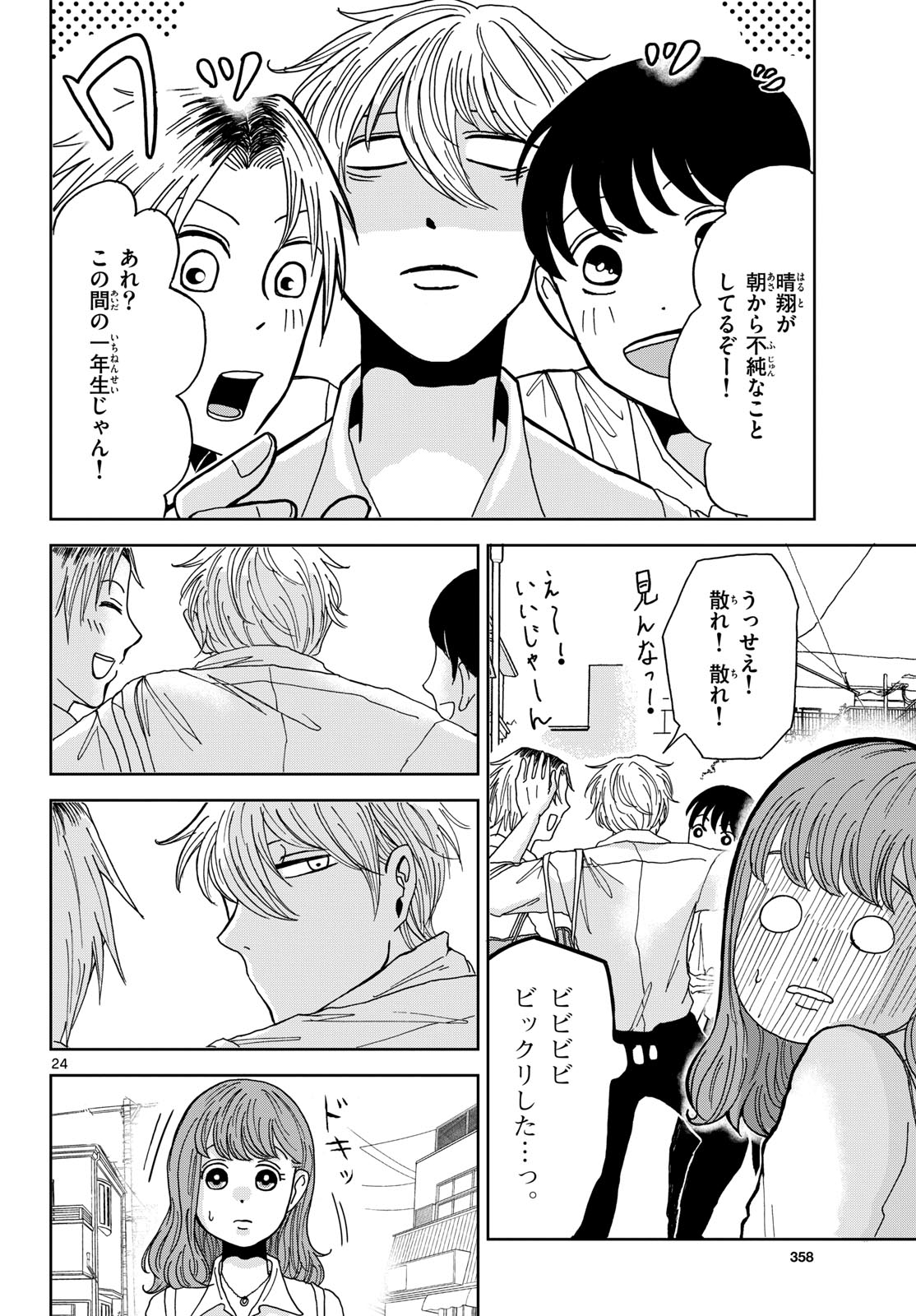 Kimi no Kiss ga Naite iru Chap 2 - Pic 24