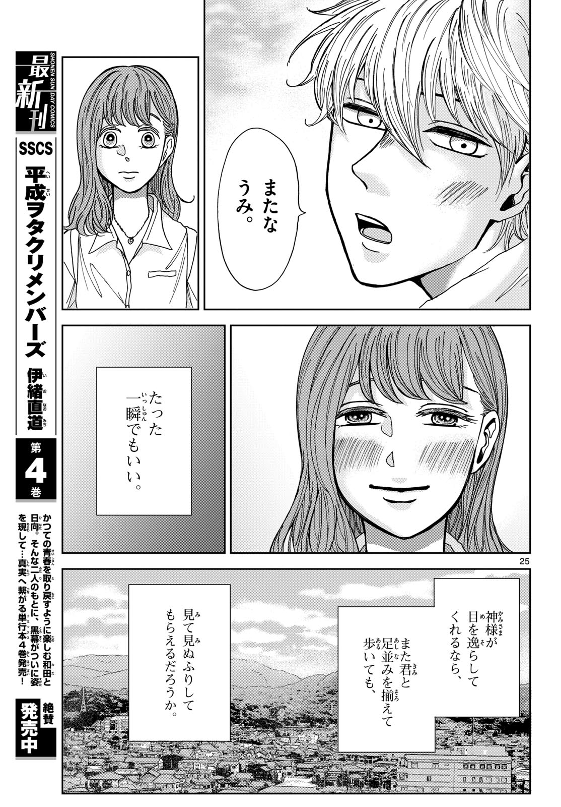 Kimi no Kiss ga Naite iru Chap 2 - Pic 25