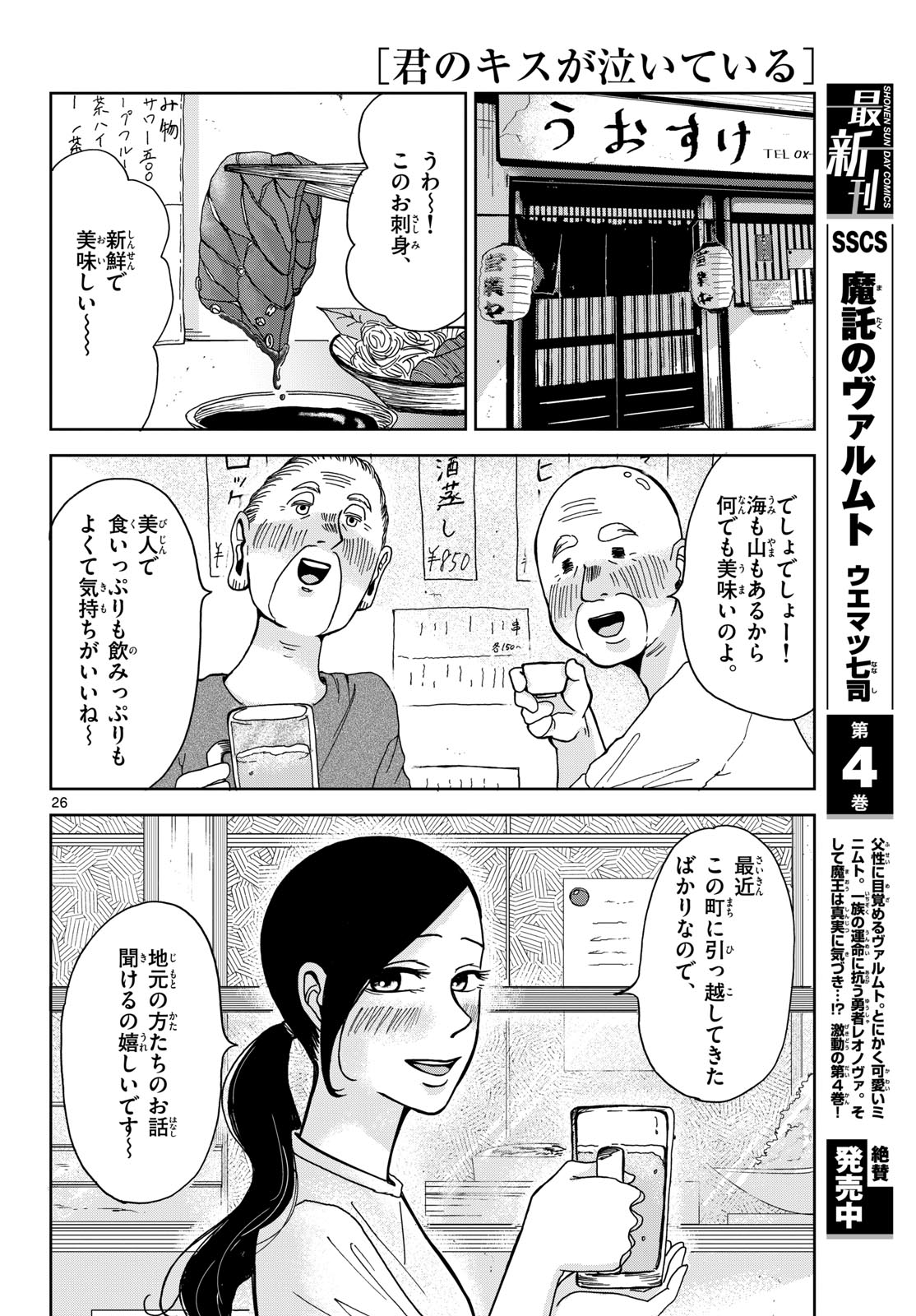Kimi no Kiss ga Naite iru Chap 2 - Pic 26